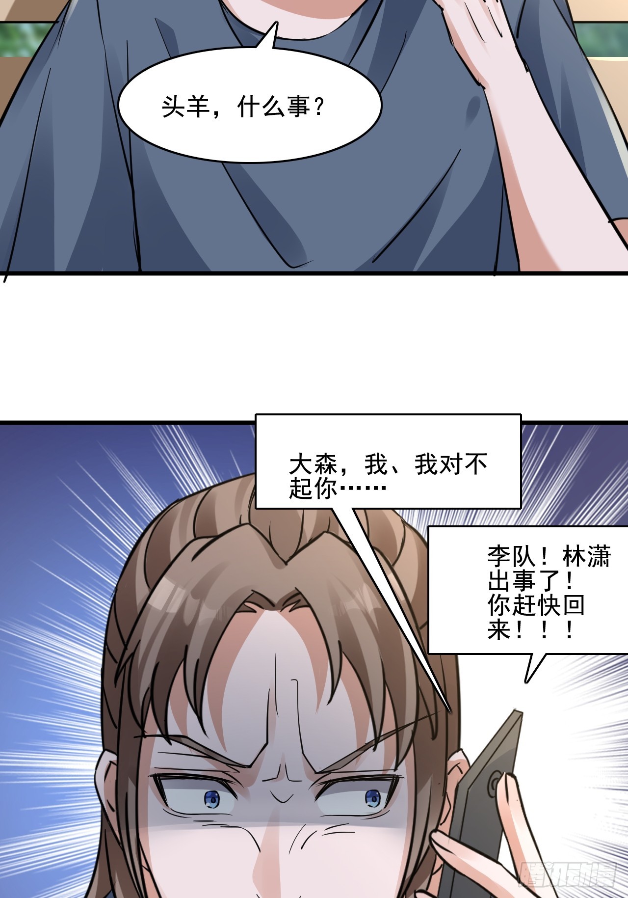 《HUNT十二圣徒末日开端》30梦魇圣徒 第22页