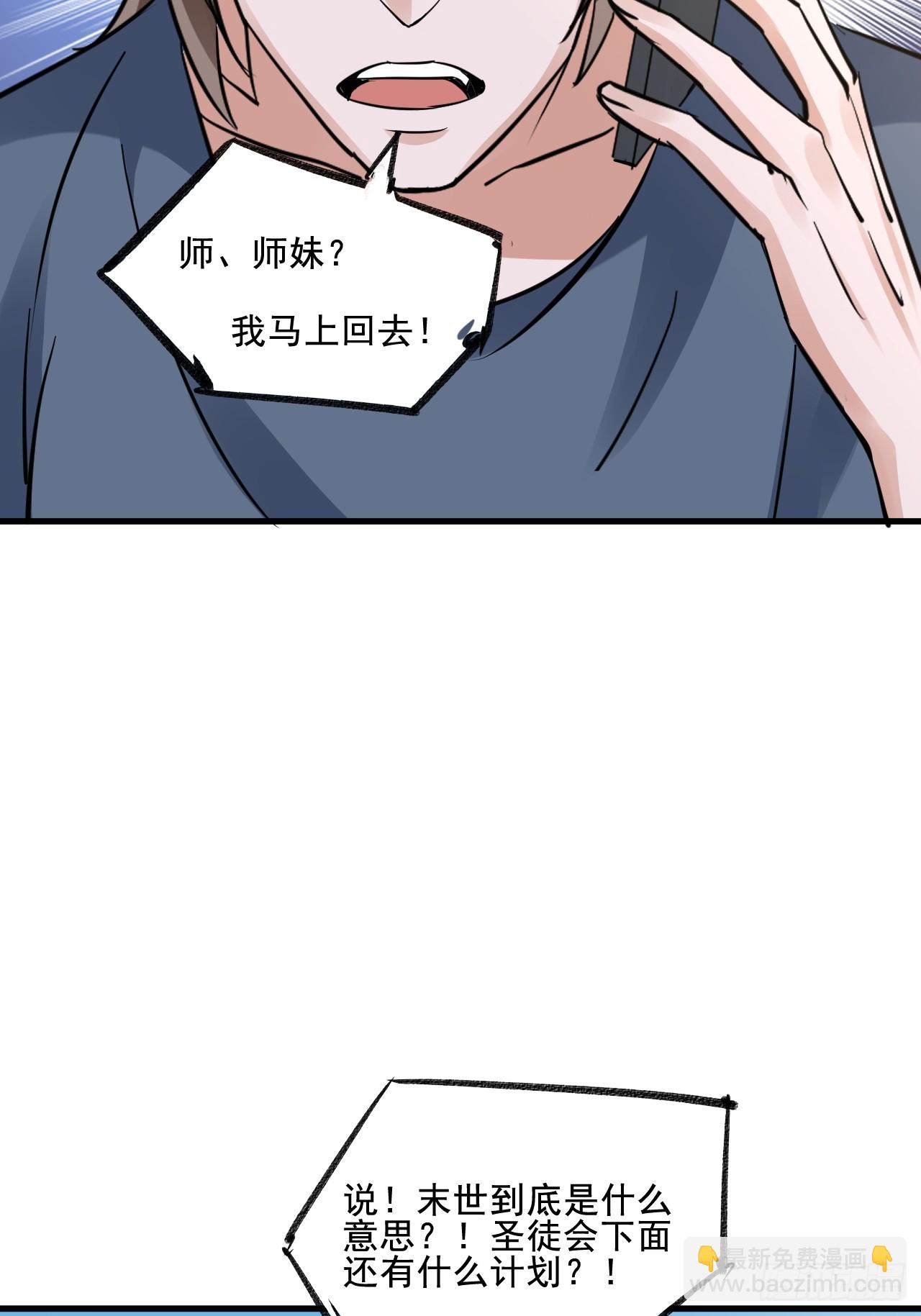 《HUNT十二圣徒末日开端》30梦魇圣徒 第23页