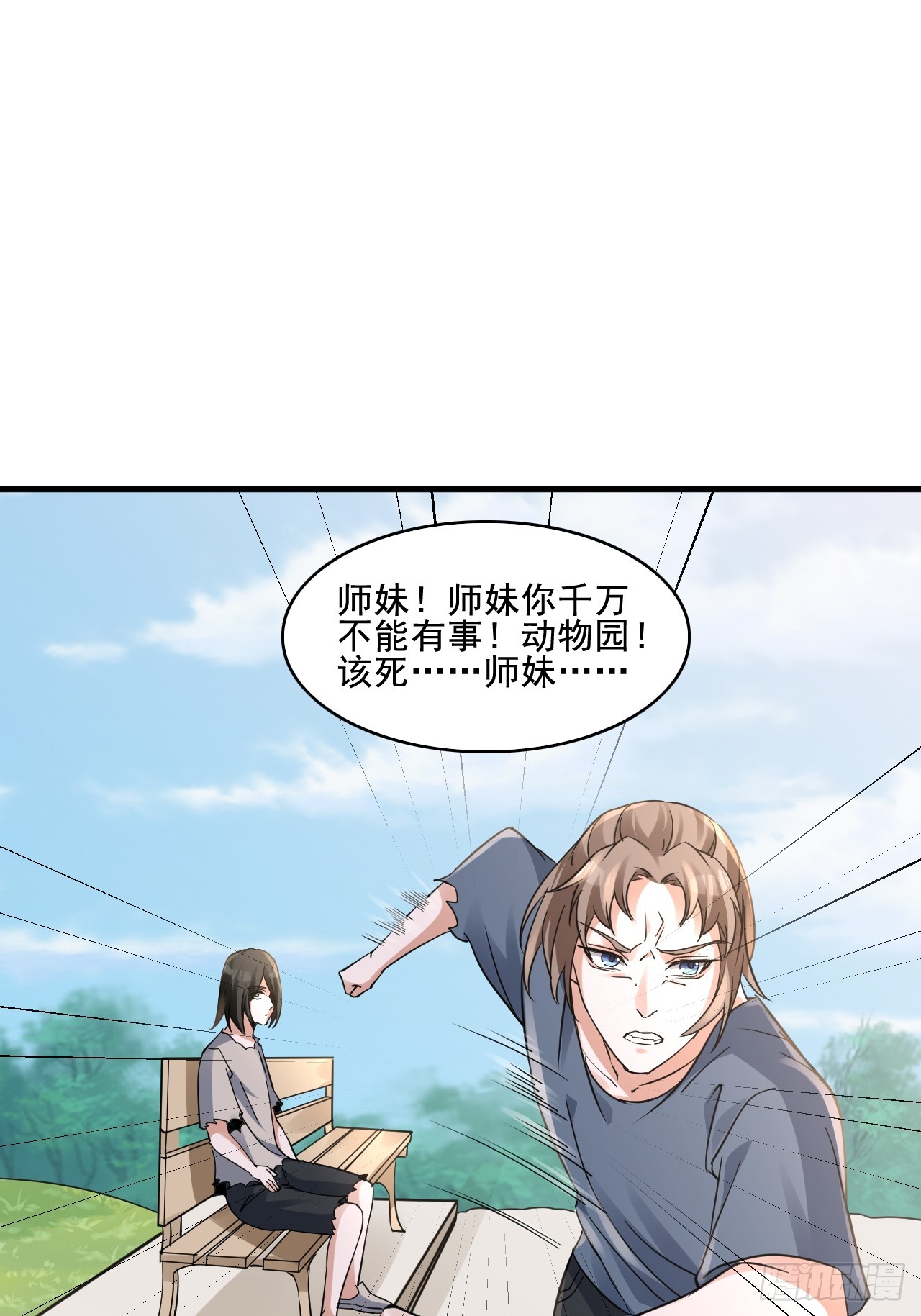 《HUNT十二圣徒末日开端》30梦魇圣徒 第25页