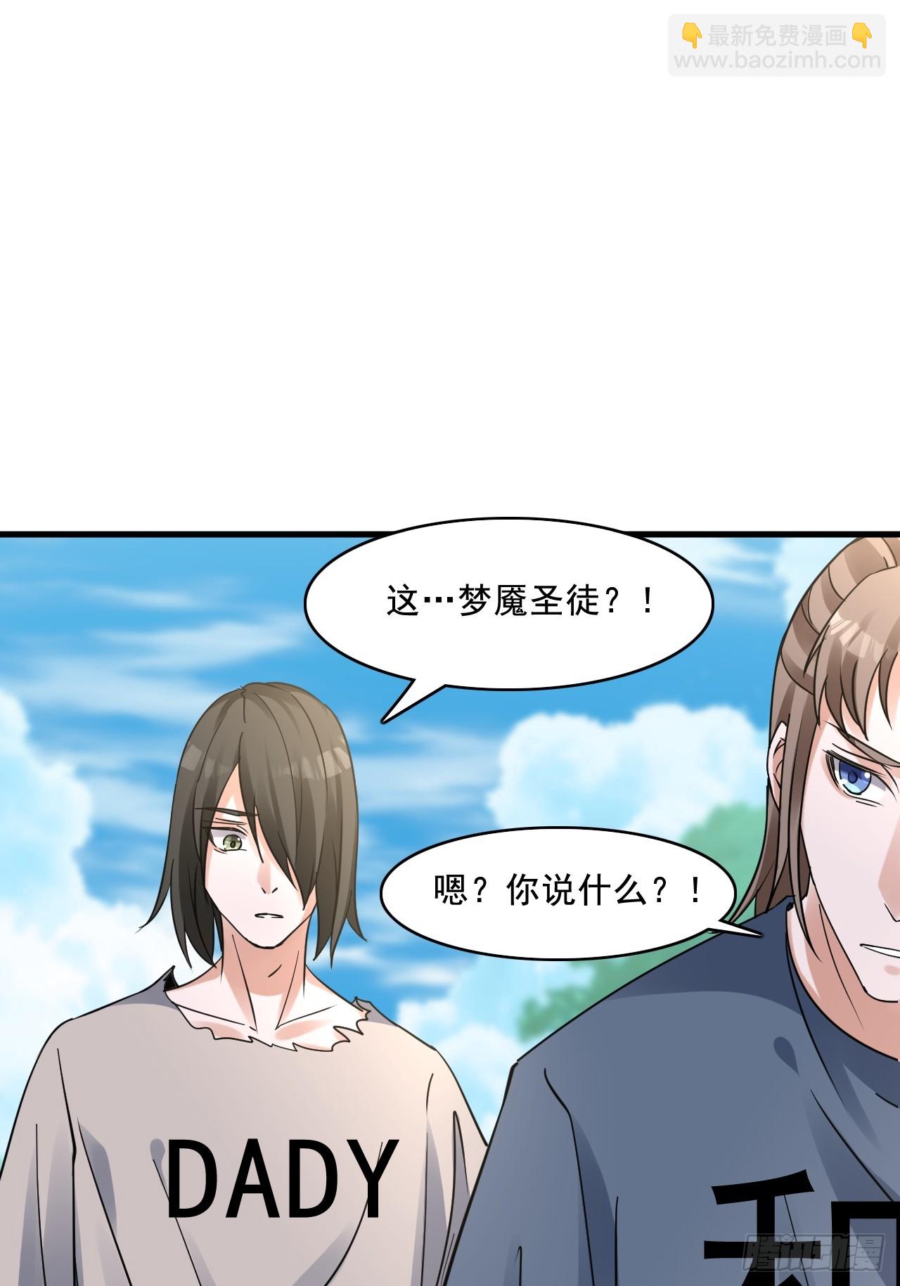 《HUNT十二圣徒末日开端》30梦魇圣徒 第30页