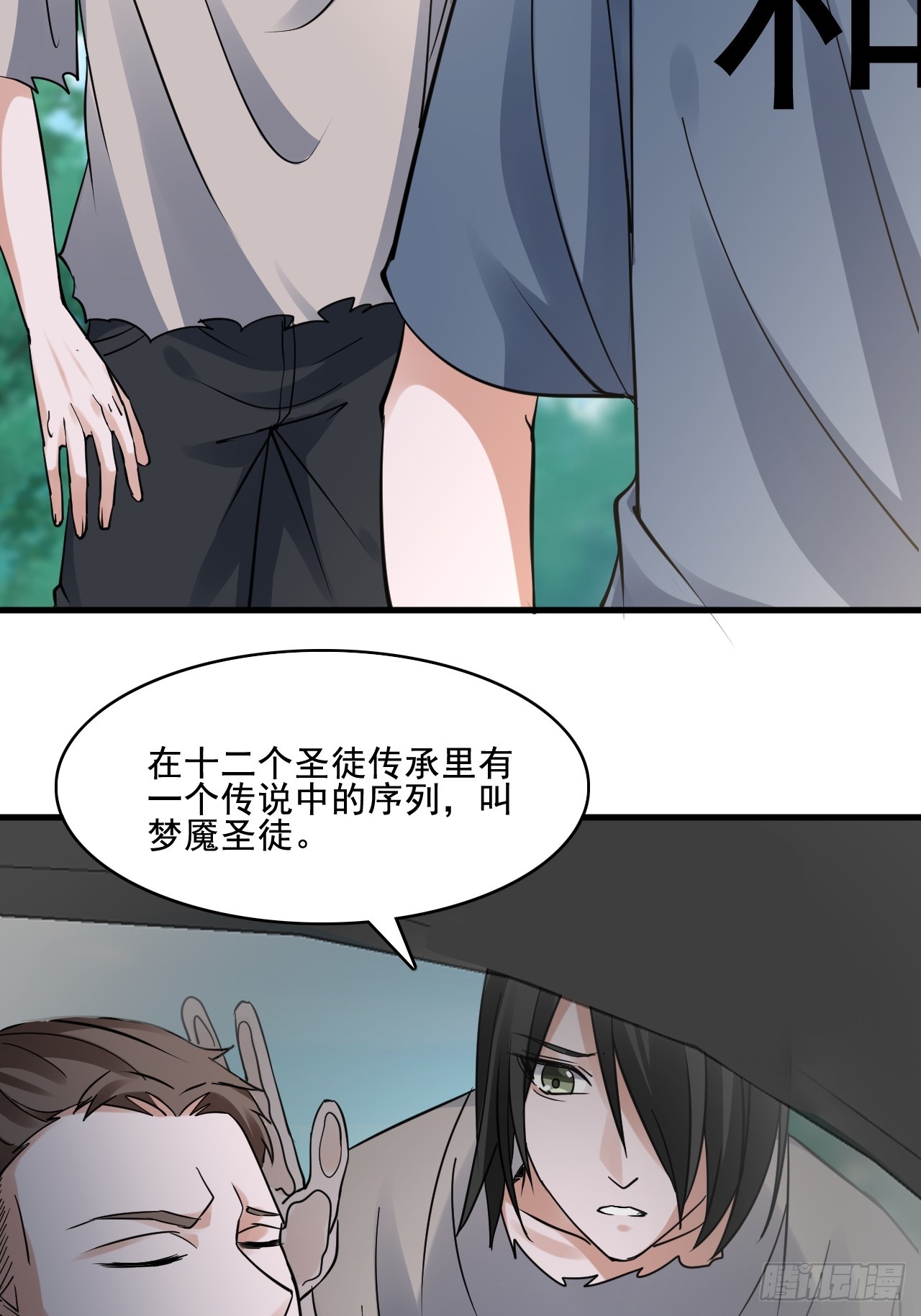 《HUNT十二圣徒末日开端》30梦魇圣徒 第31页