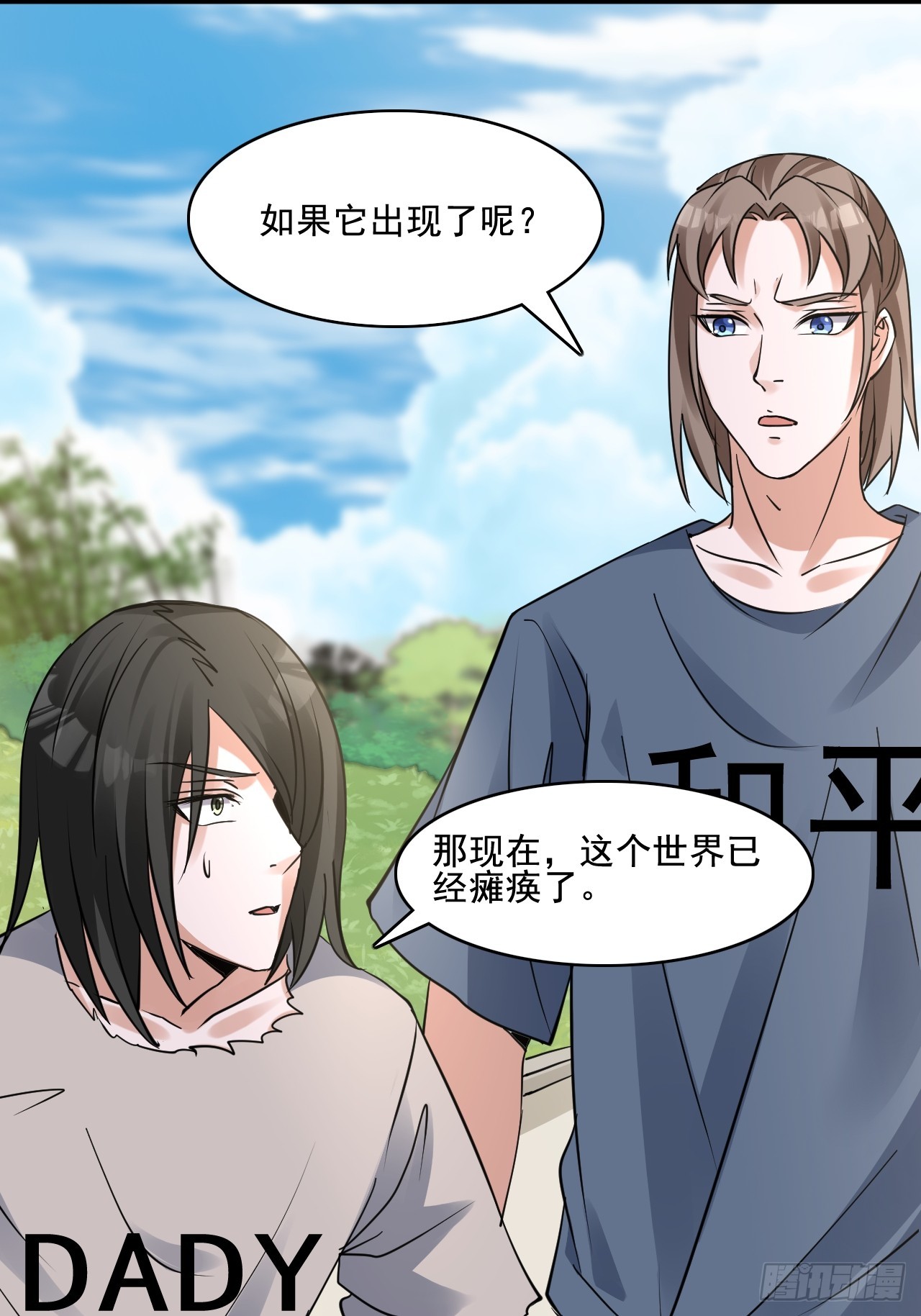 《HUNT十二圣徒末日开端》30梦魇圣徒 第33页