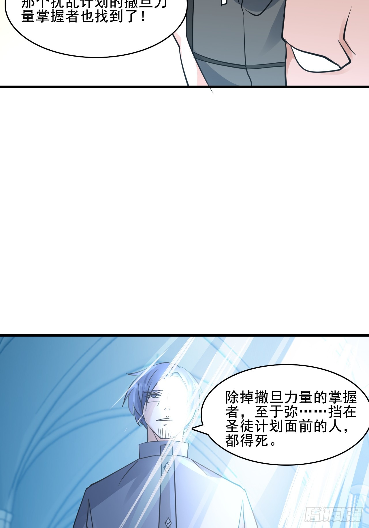 《HUNT十二圣徒末日开端》30梦魇圣徒 第41页