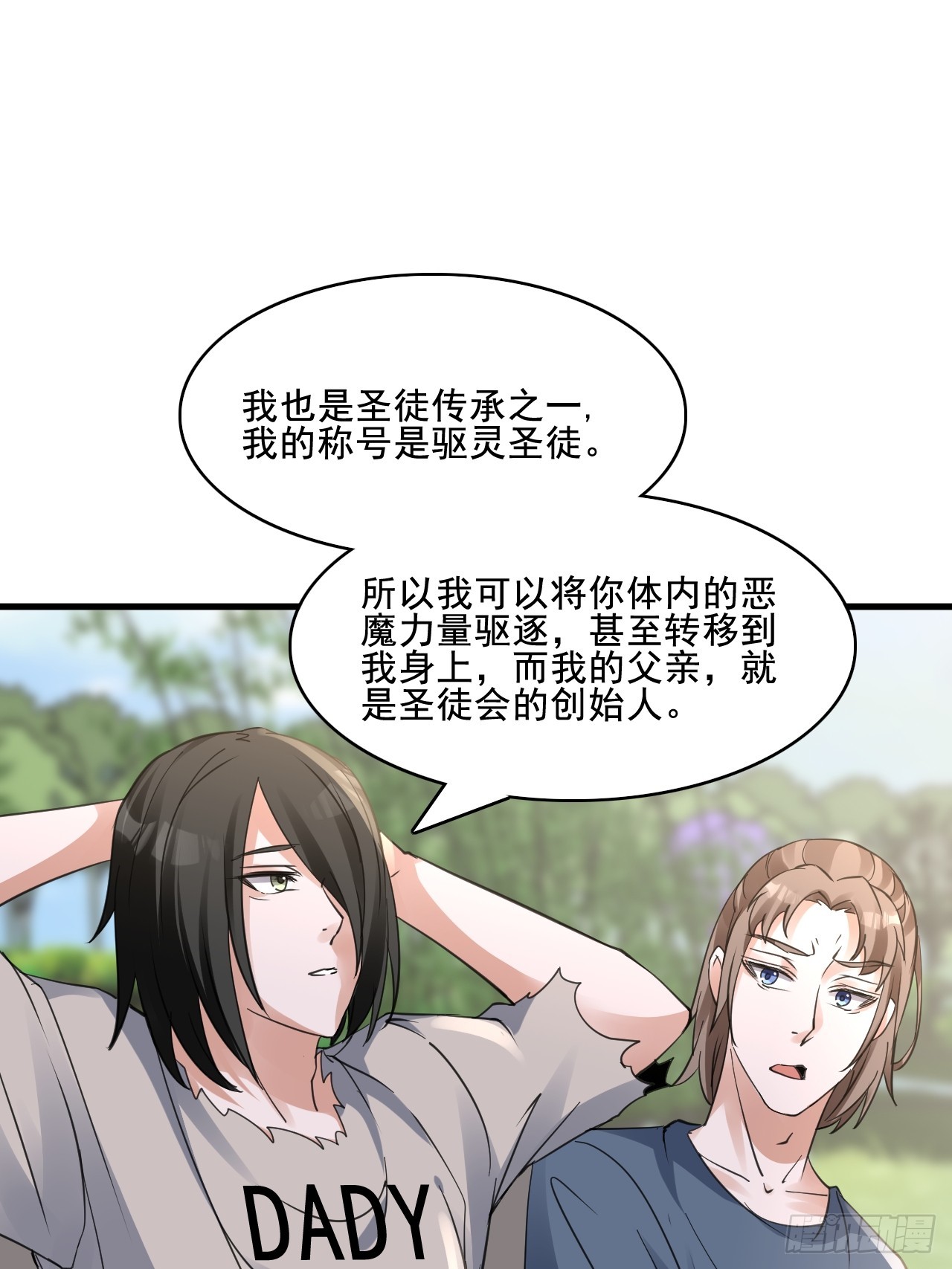 《HUNT十二圣徒末日开端》30梦魇圣徒 第9页