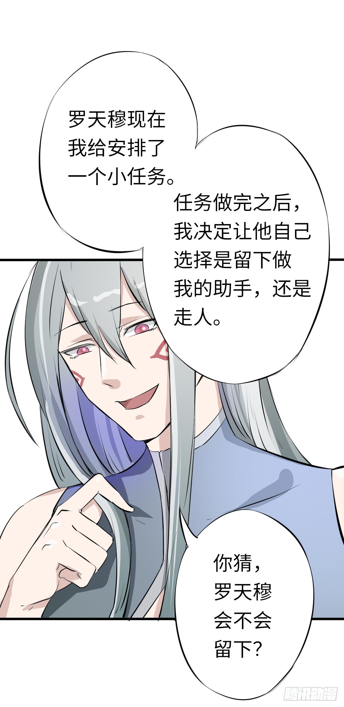 《位面神今天也要努力偷懒》003 第11页