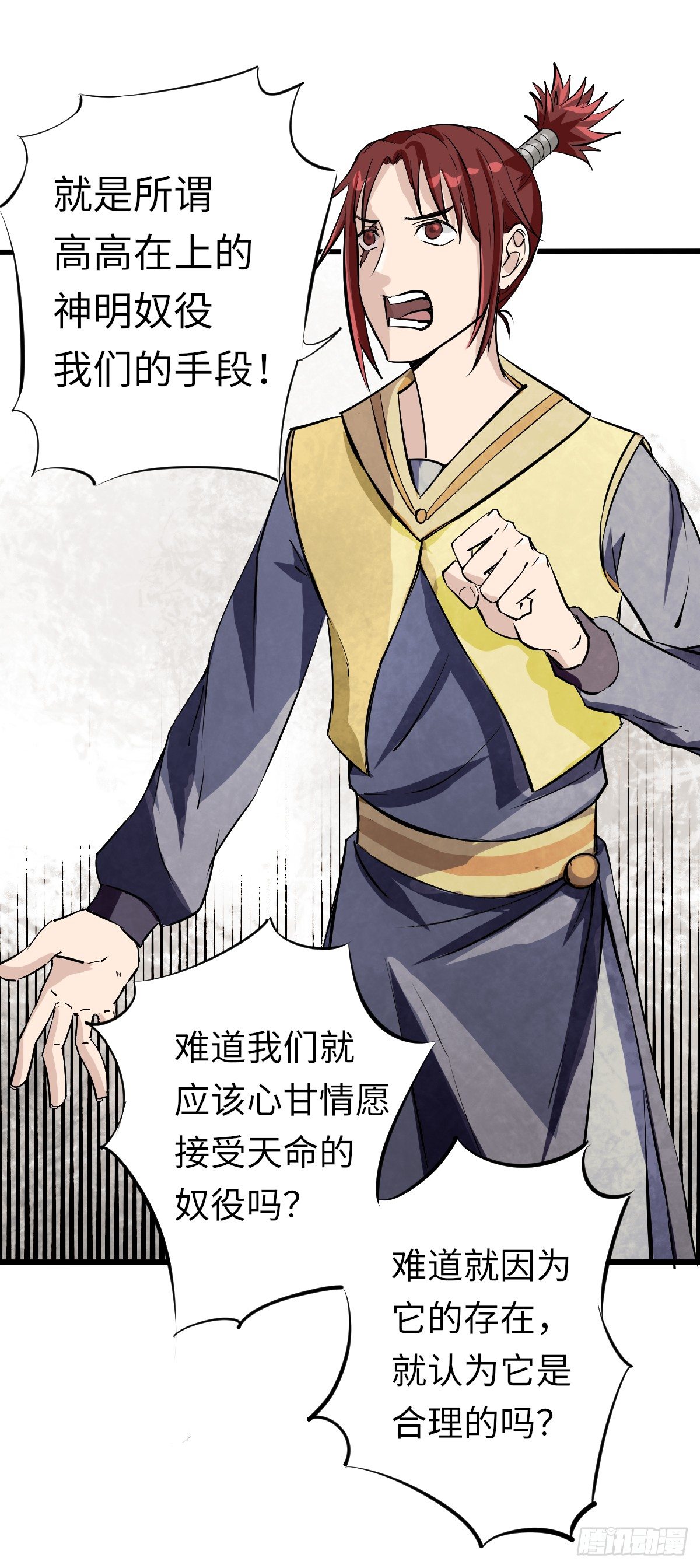 《位面神今天也要努力偷懒》003 第14页