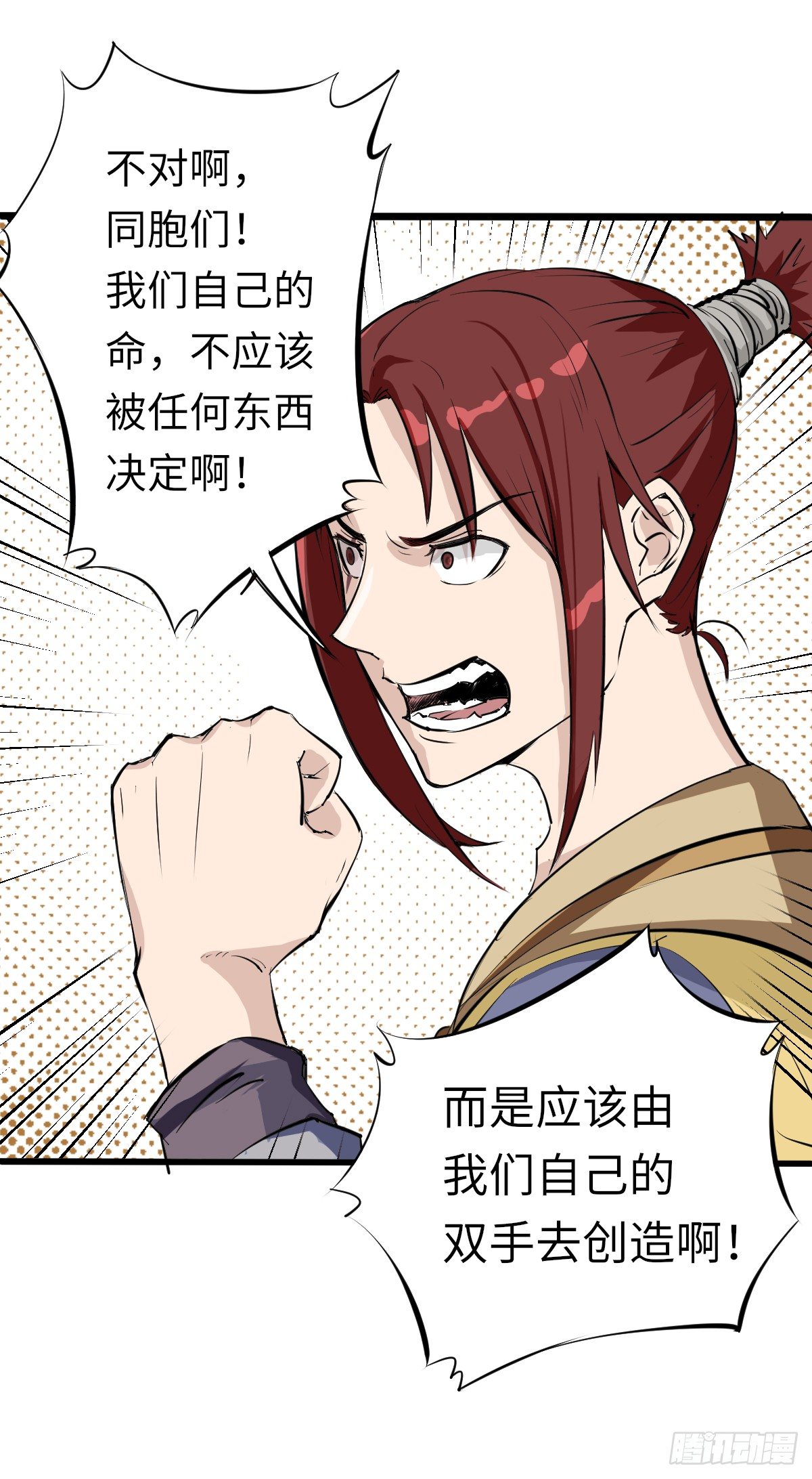 《位面神今天也要努力偷懒》003 第16页