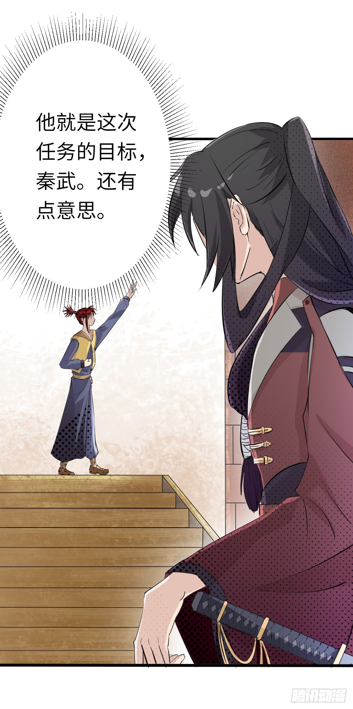 《位面神今天也要努力偷懒》003 第17页