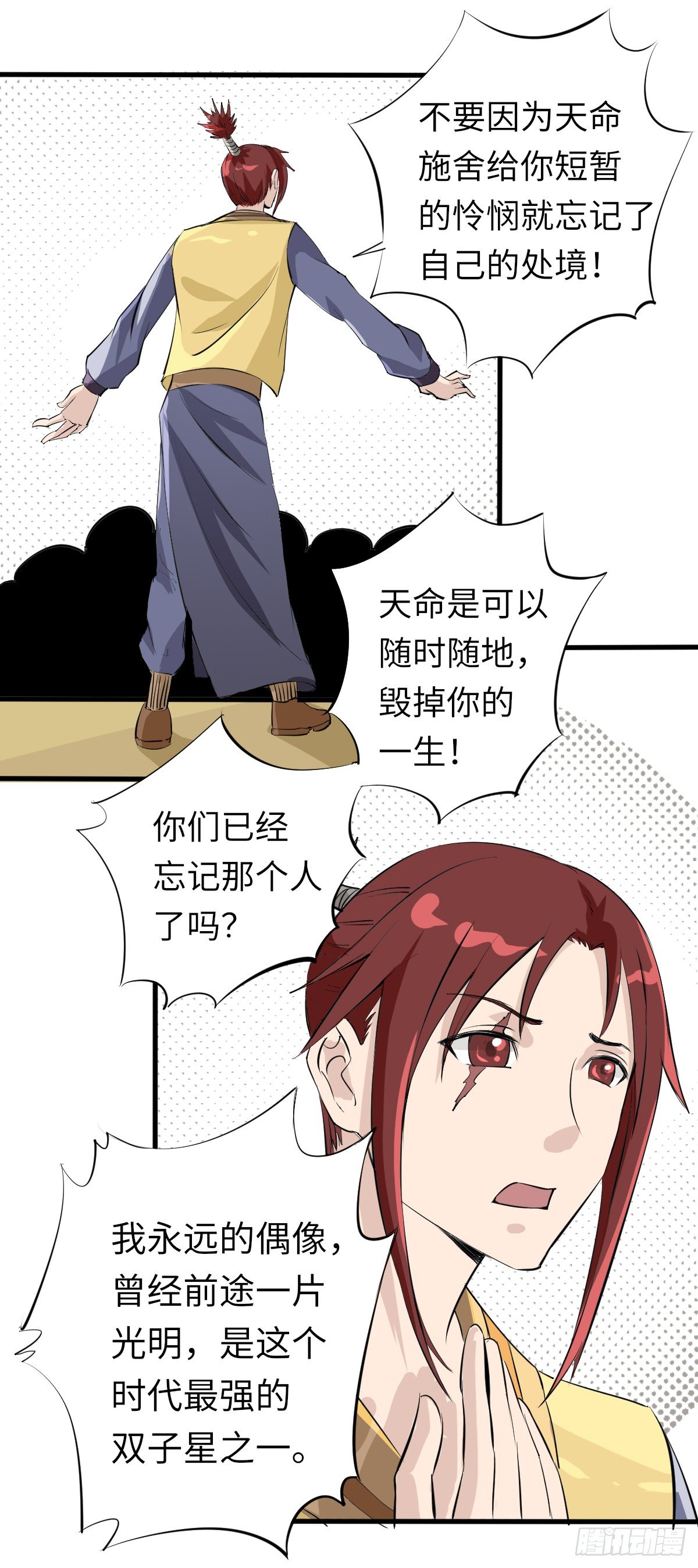 《位面神今天也要努力偷懒》003 第19页