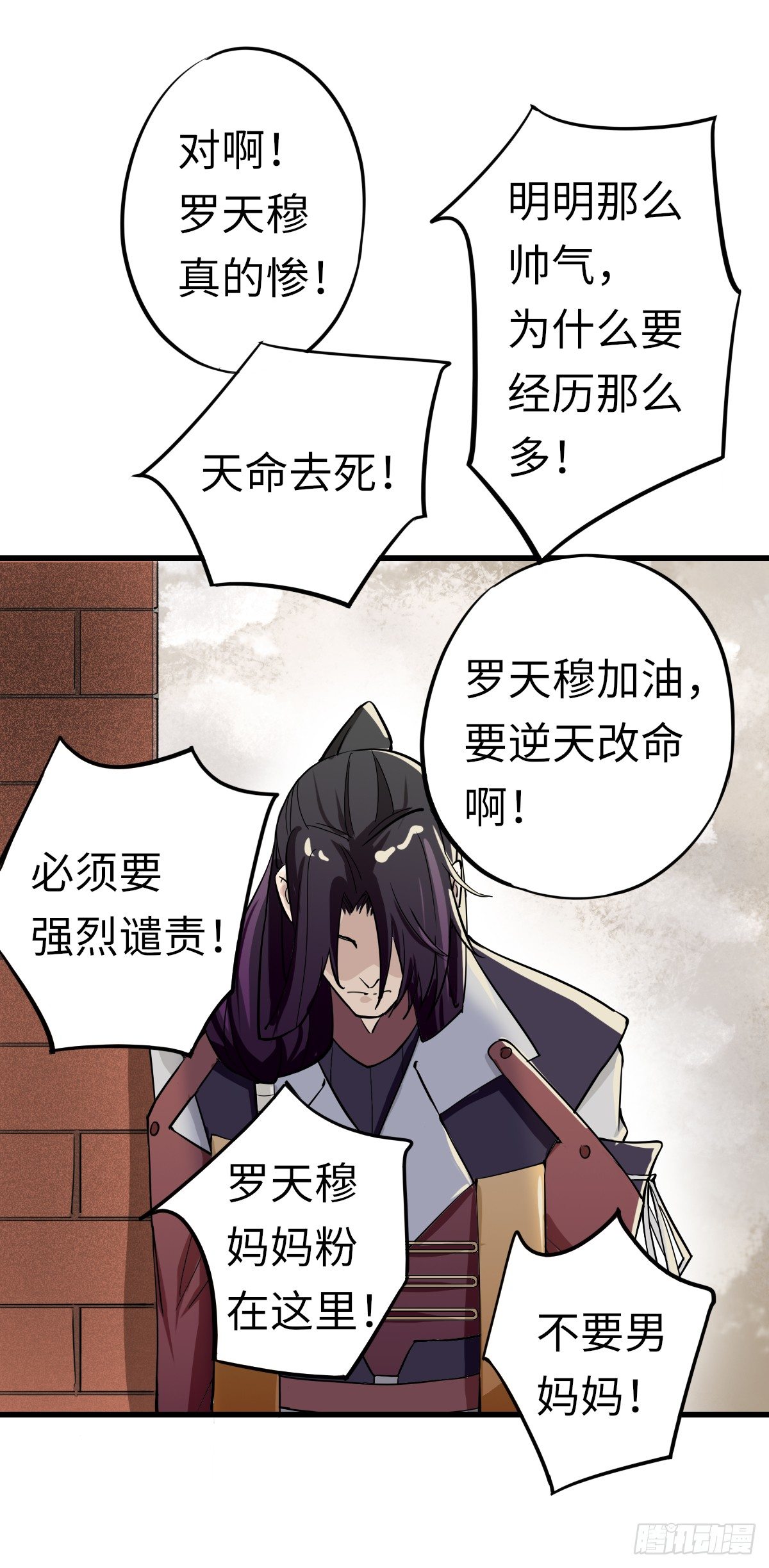 《位面神今天也要努力偷懒》003 第22页