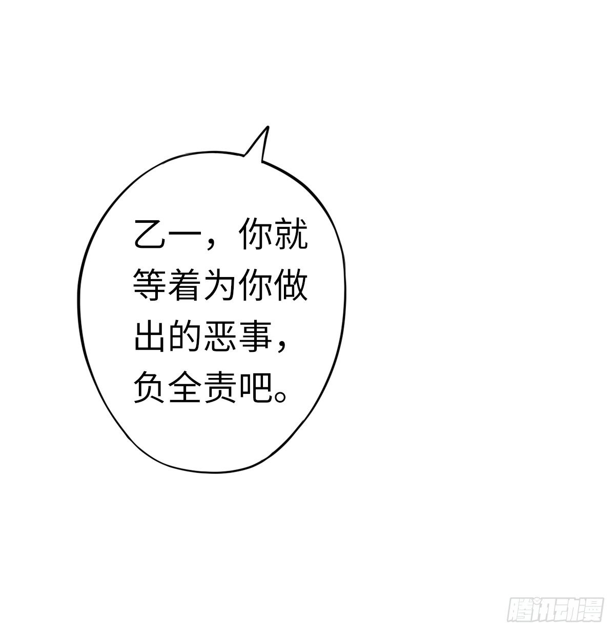 《位面神今天也要努力偷懒》003 第25页
