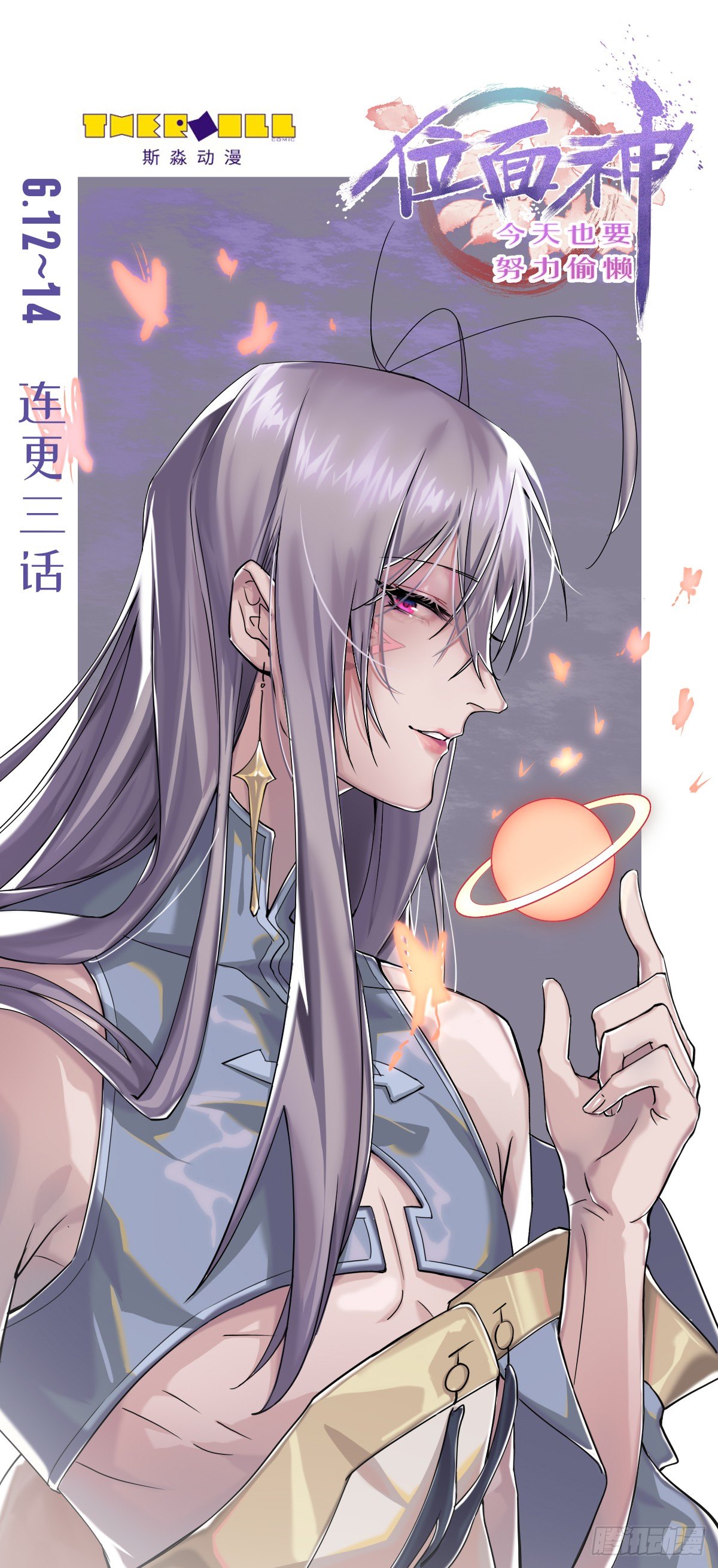 《位面神今天也要努力偷懒》003 第26页