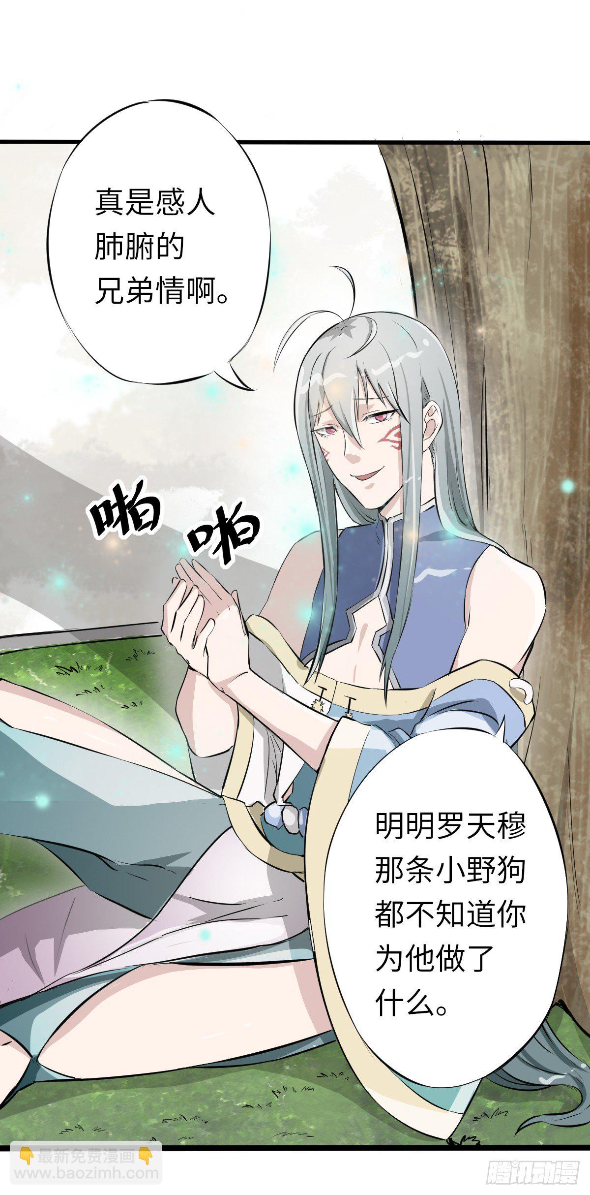 《位面神今天也要努力偷懒》003 第2页
