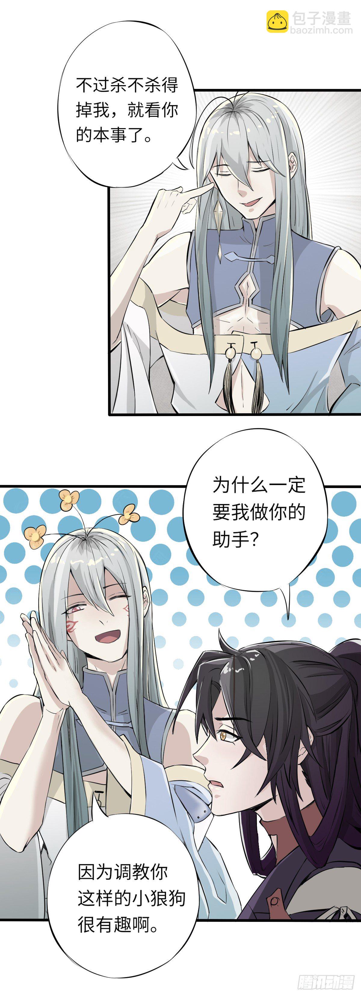 《位面神今天也要努力偷懒》001 第11页