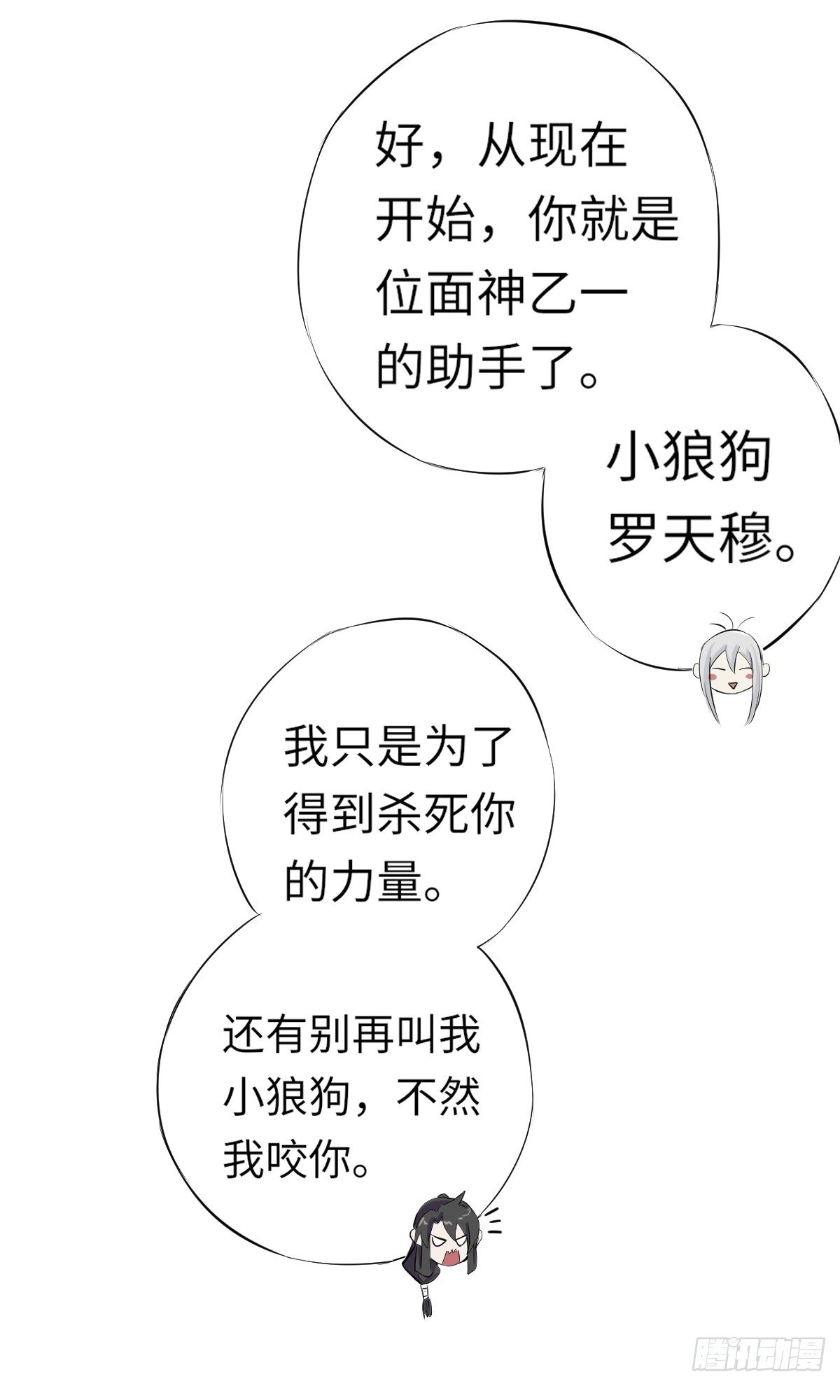 《位面神今天也要努力偷懒》001 第12页