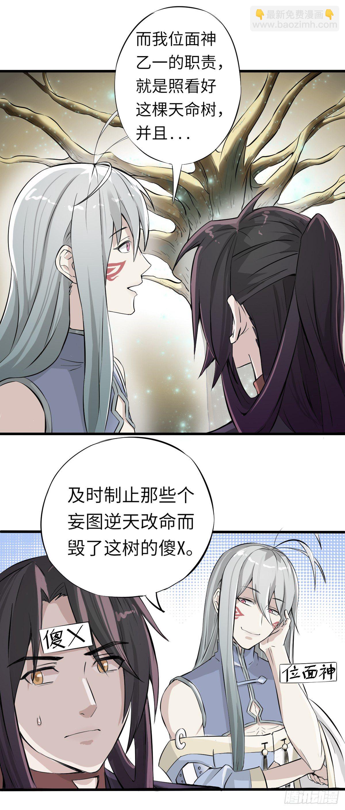 《位面神今天也要努力偷懒》001 第15页