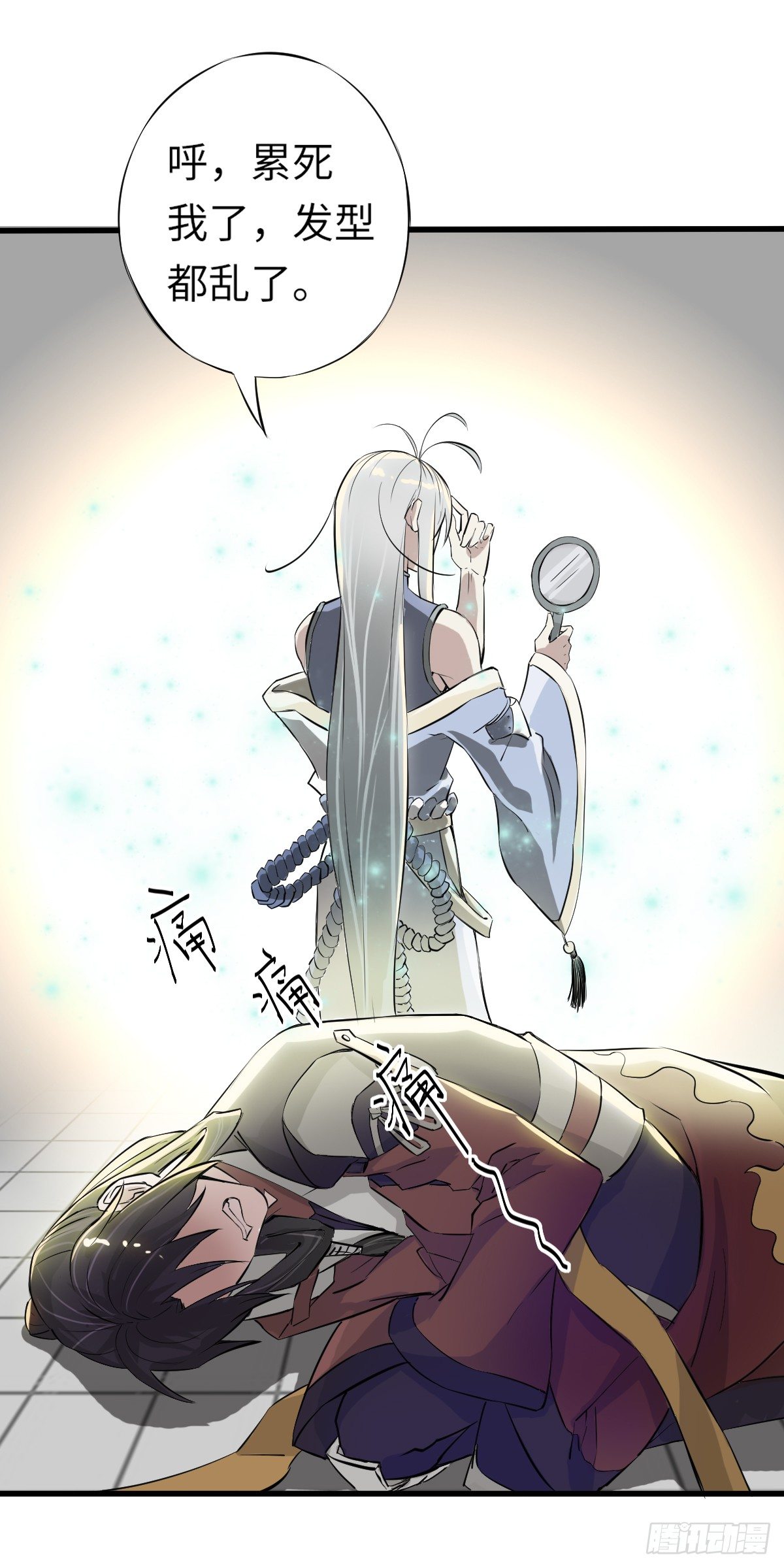 《位面神今天也要努力偷懒》001 第18页