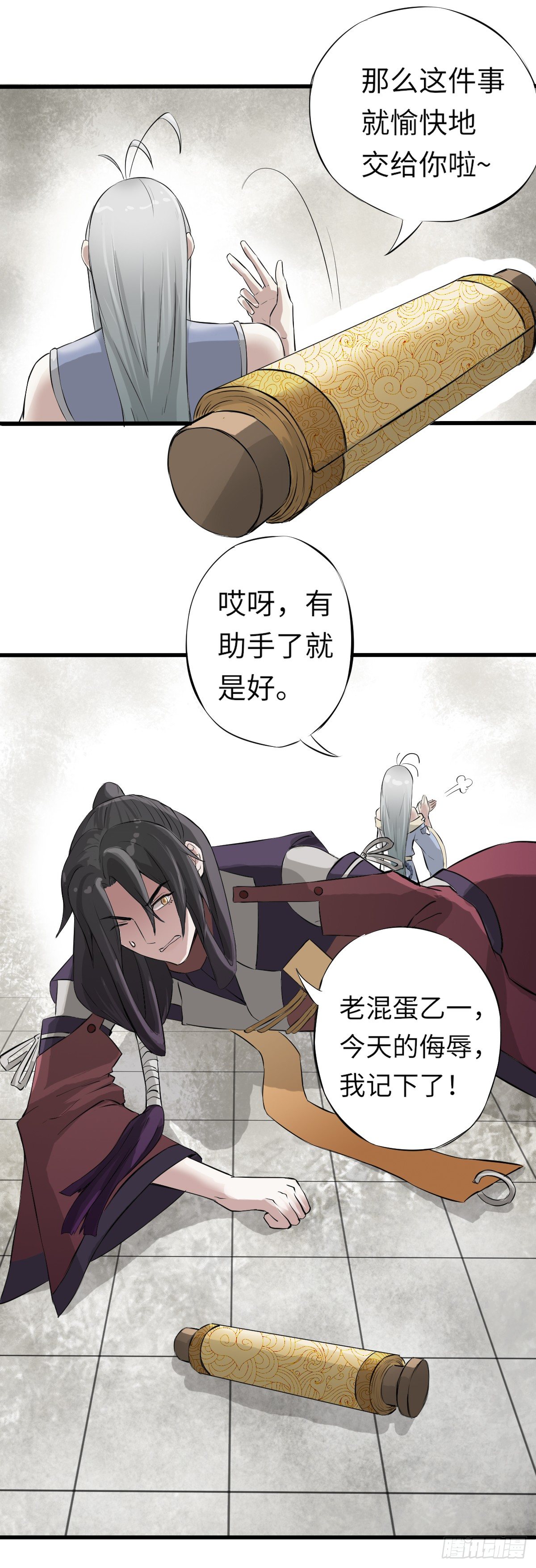 《位面神今天也要努力偷懒》001 第21页