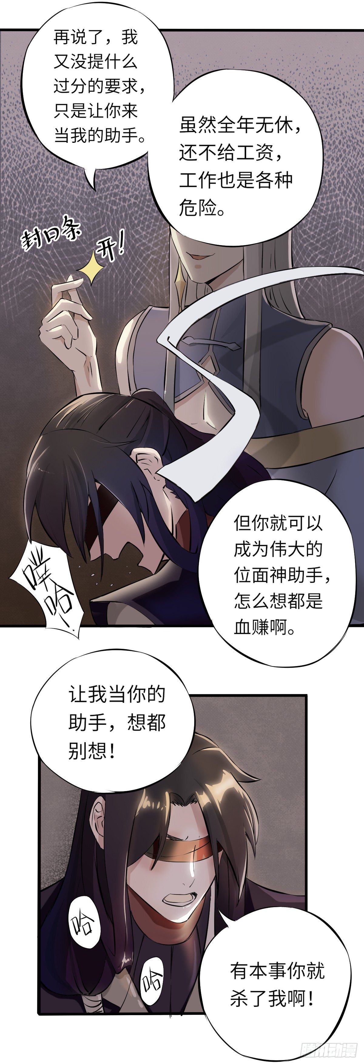 《位面神今天也要努力偷懒》001 第6页