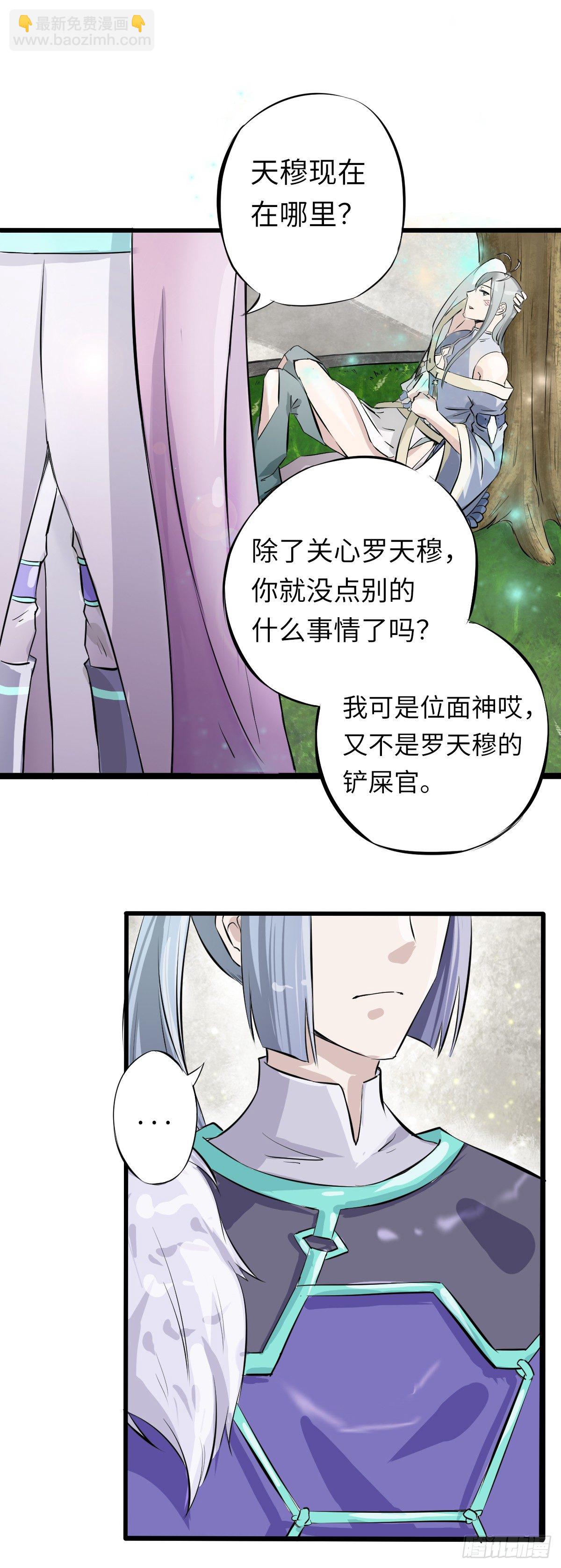 《位面神今天也要努力偷懒》002 第19页