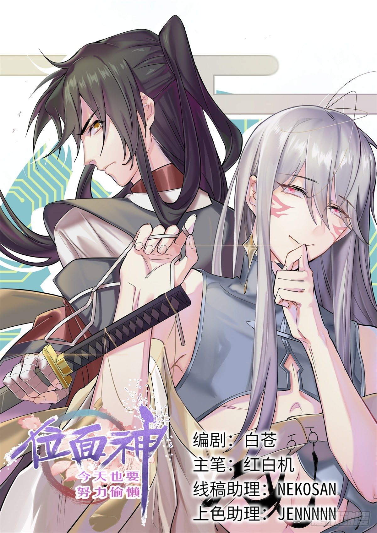 《位面神今天也要努力偷懒》002 第1页