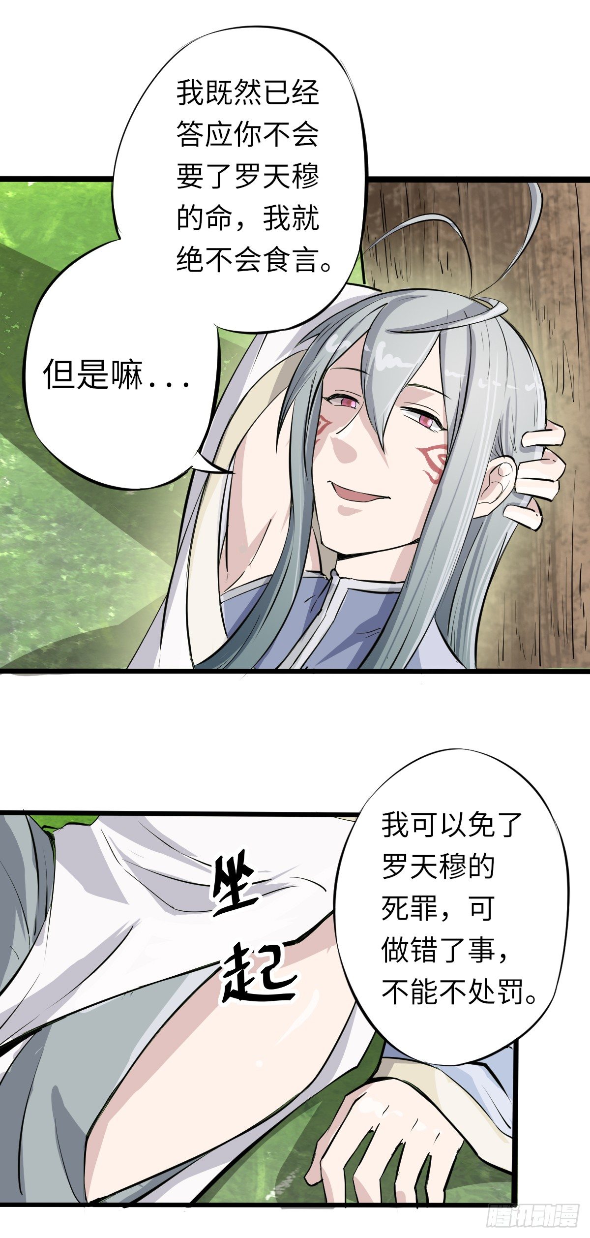 《位面神今天也要努力偷懒》002 第20页