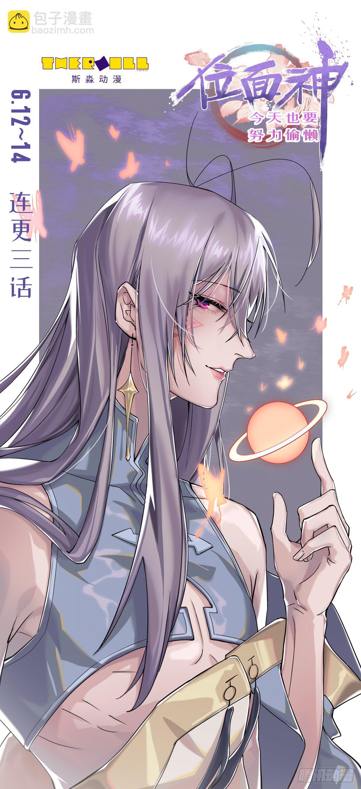 《位面神今天也要努力偷懒》002 第23页