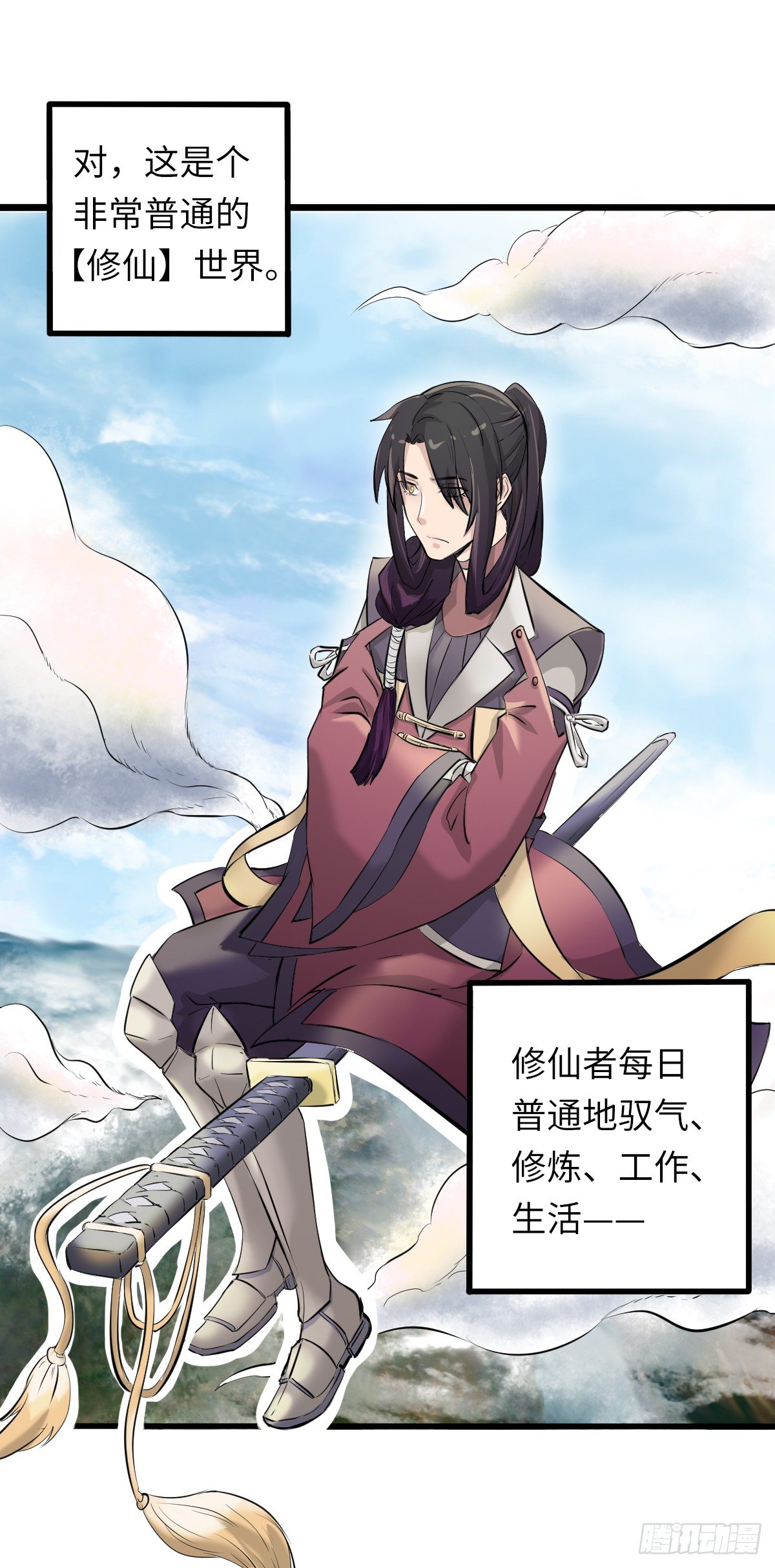 《位面神今天也要努力偷懒》002 第3页