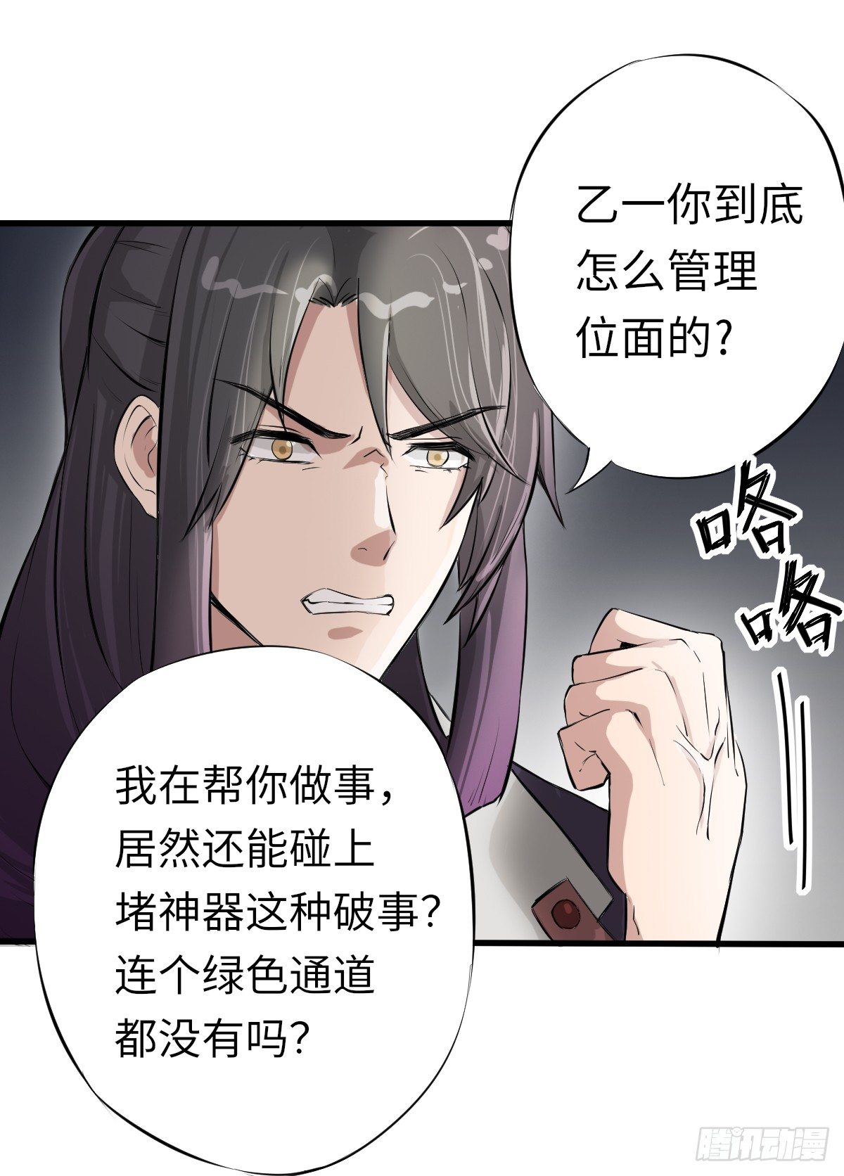 《位面神今天也要努力偷懒》002 第5页