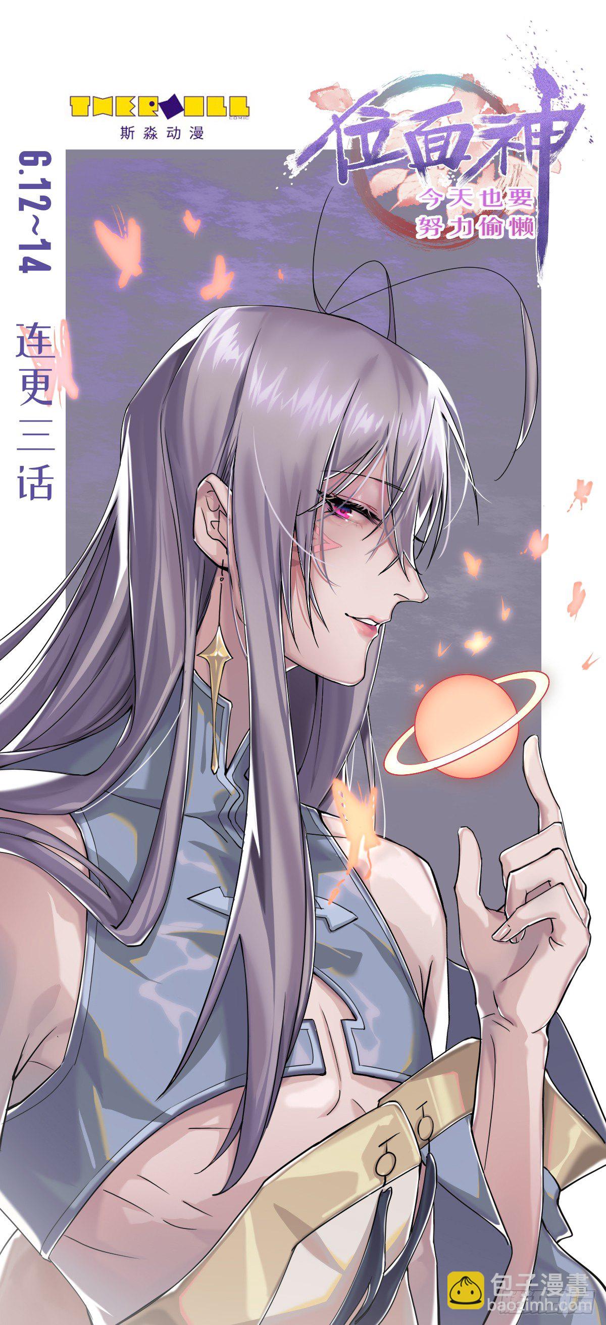 《位面神今天也要努力偷懒》005 第29页