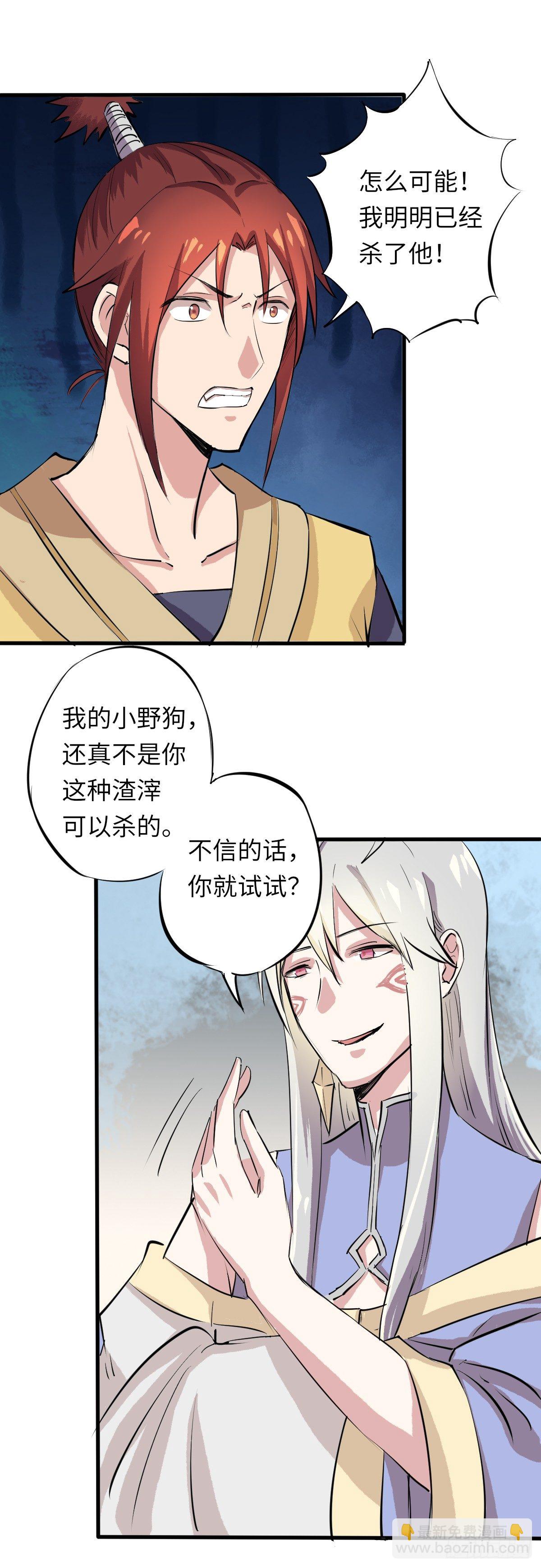 《位面神今天也要努力偷懒》005 第3页