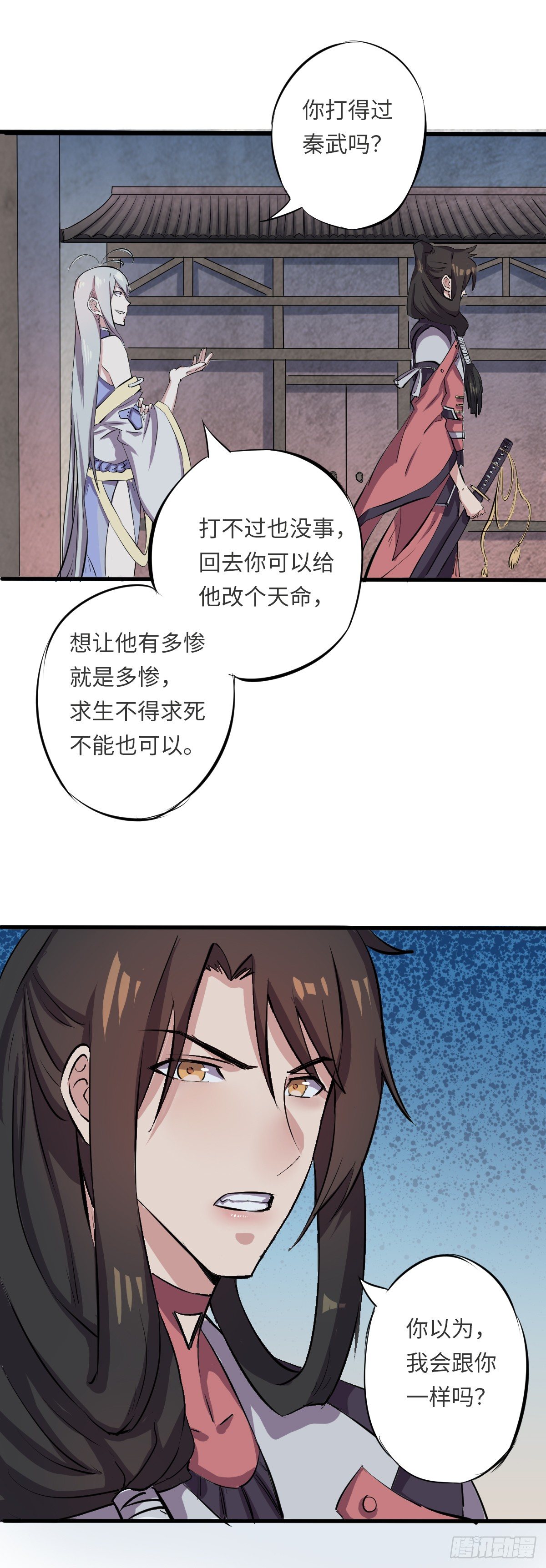 《位面神今天也要努力偷懒》005 第8页