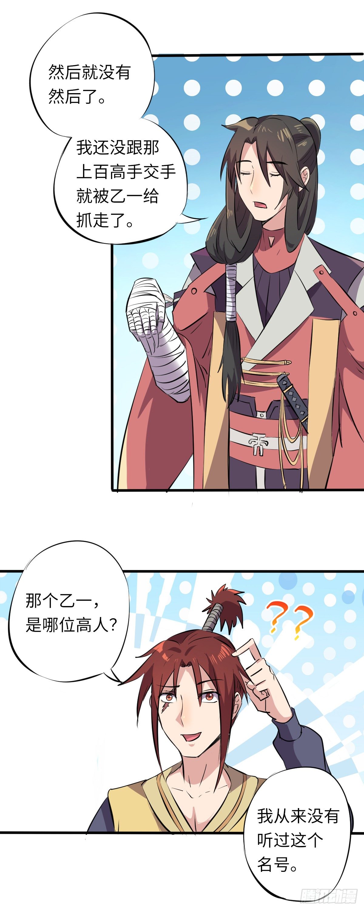 《位面神今天也要努力偷懒》004 第11页