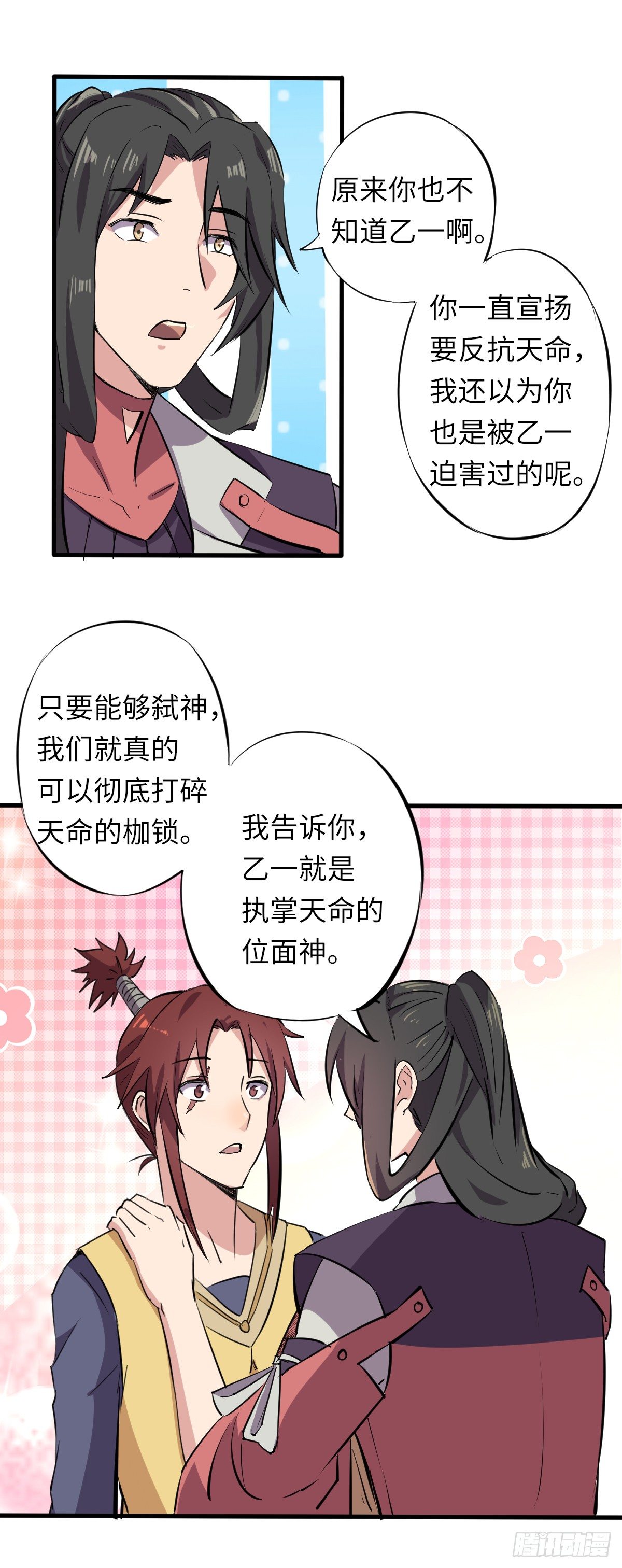 《位面神今天也要努力偷懒》004 第12页