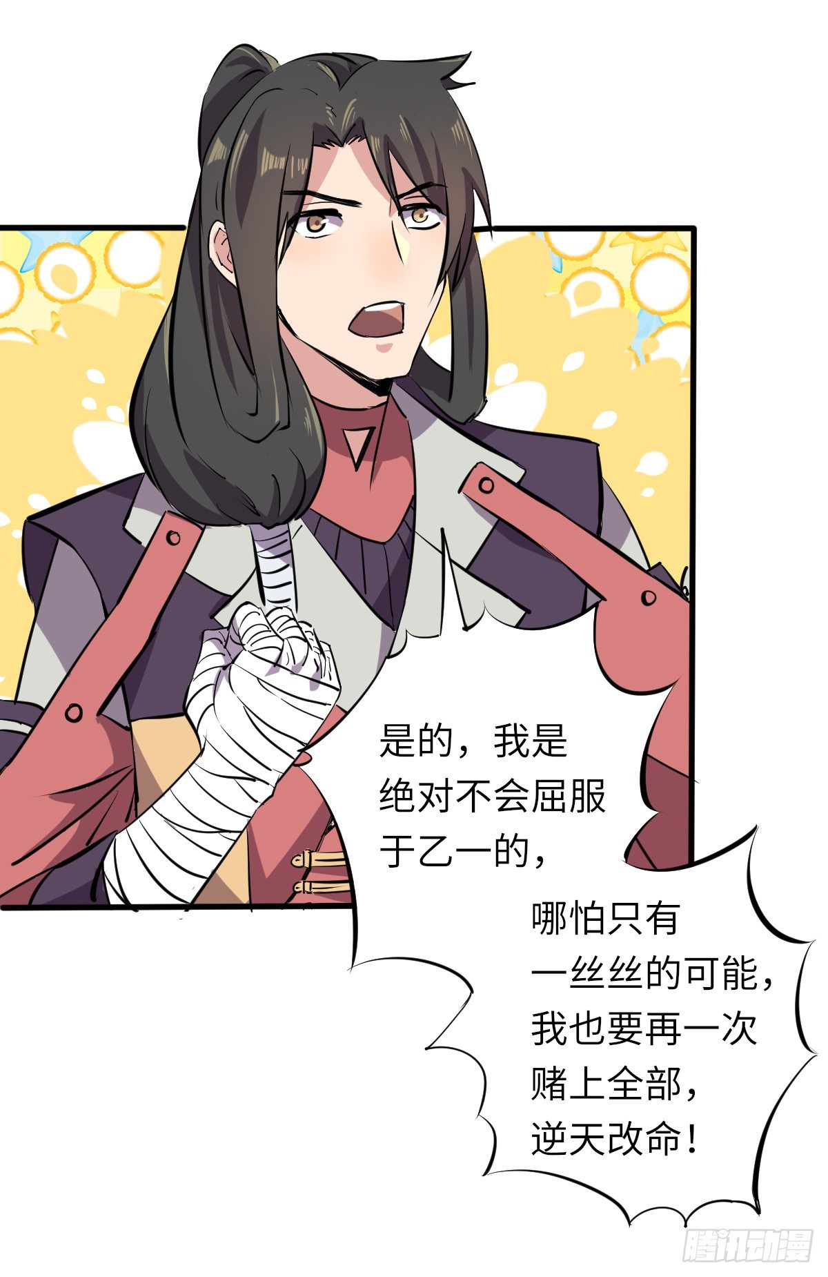 《位面神今天也要努力偷懒》004 第14页