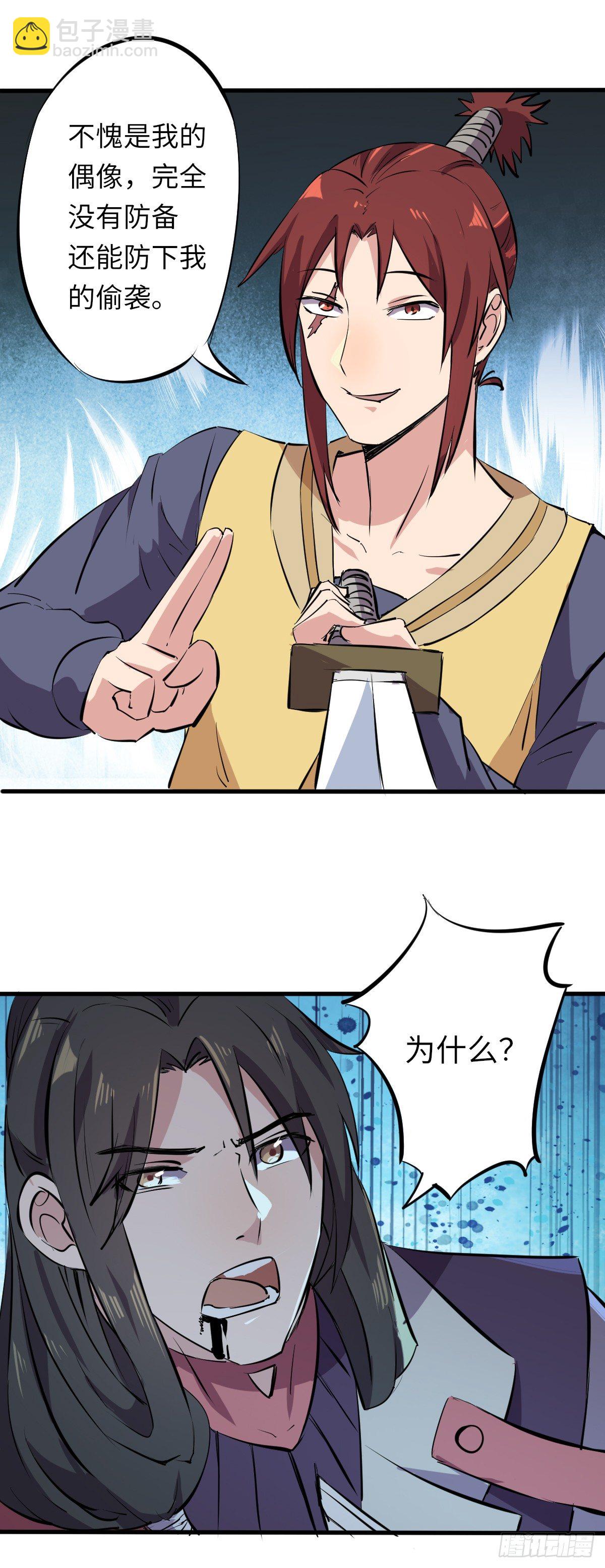 《位面神今天也要努力偷懒》004 第18页