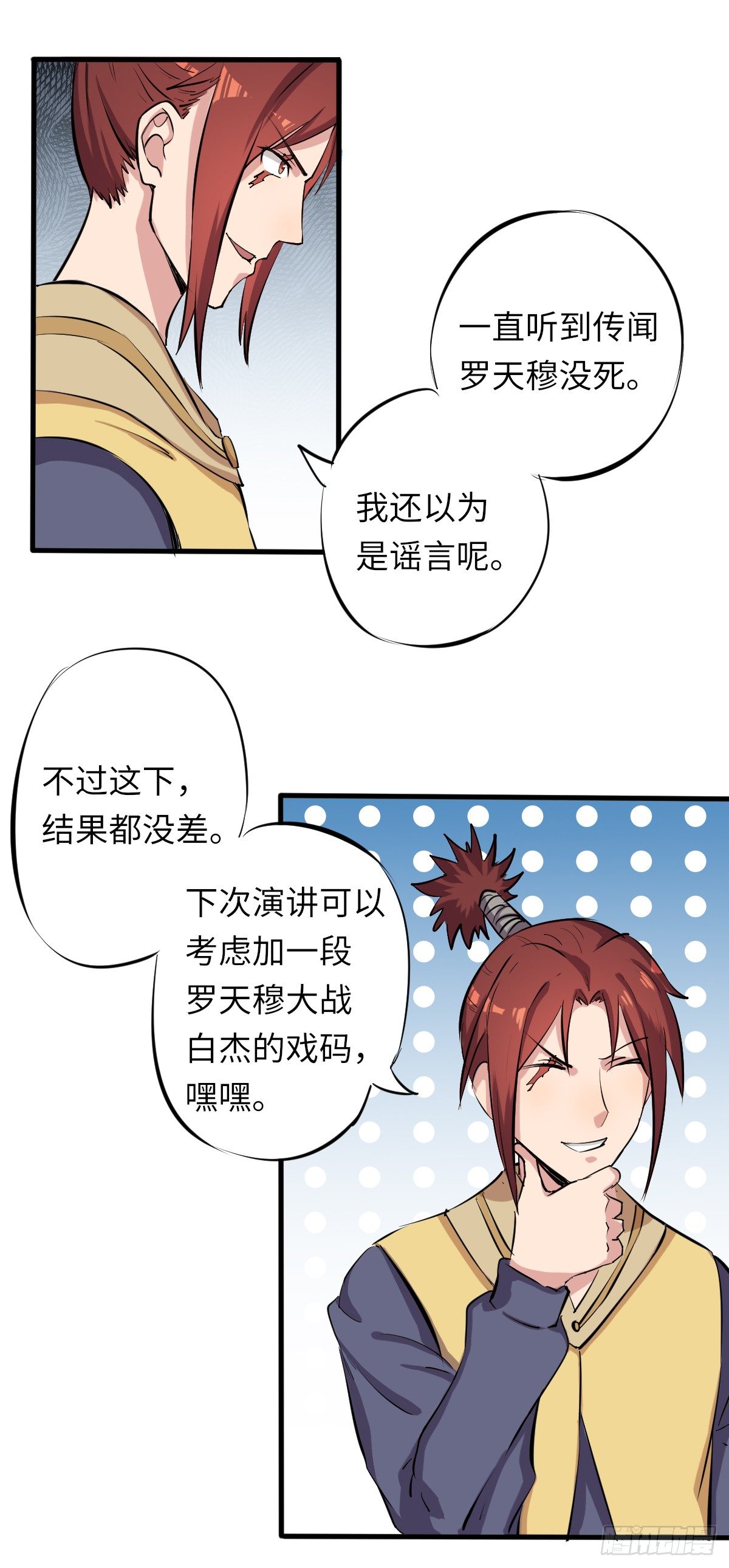 《位面神今天也要努力偷懒》004 第23页