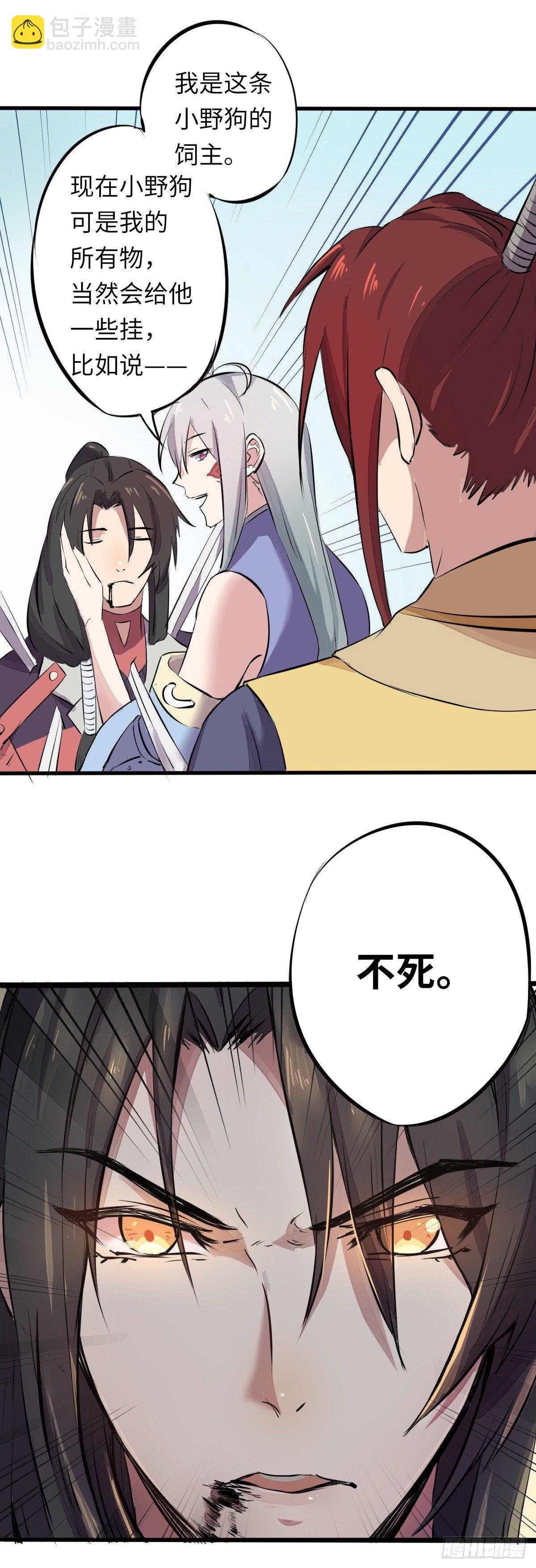《位面神今天也要努力偷懒》004 第26页