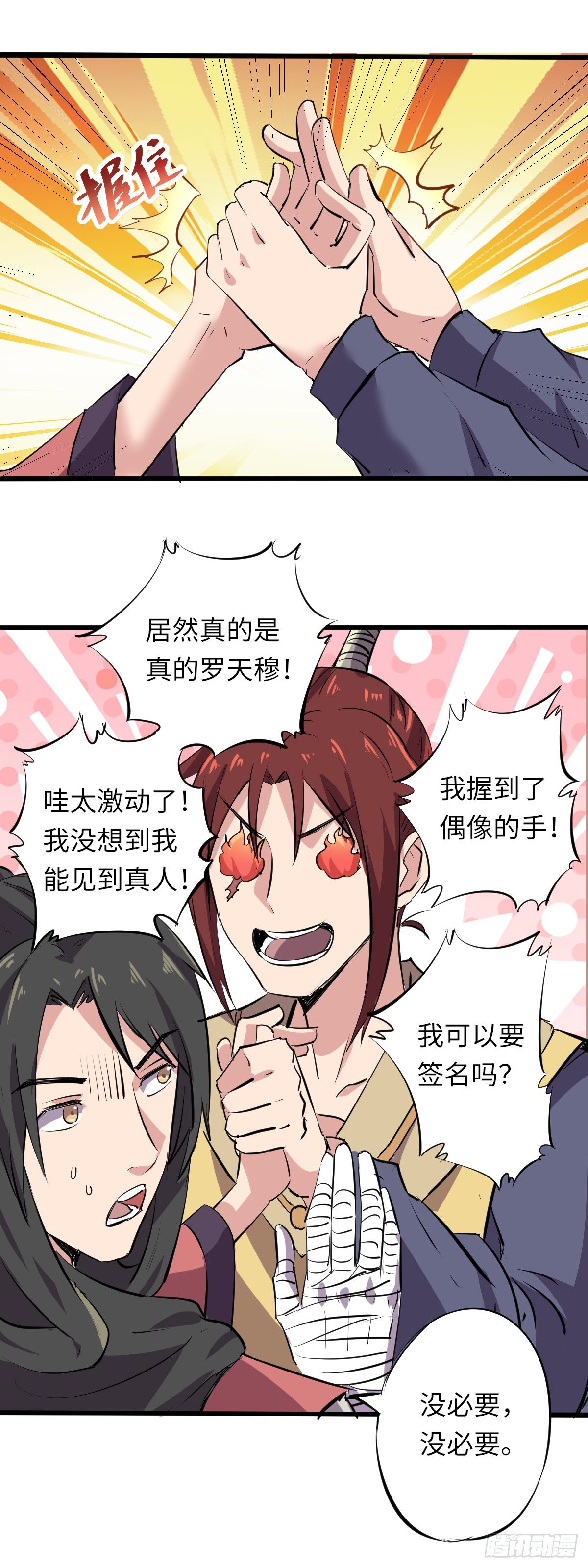 《位面神今天也要努力偷懒》004 第8页