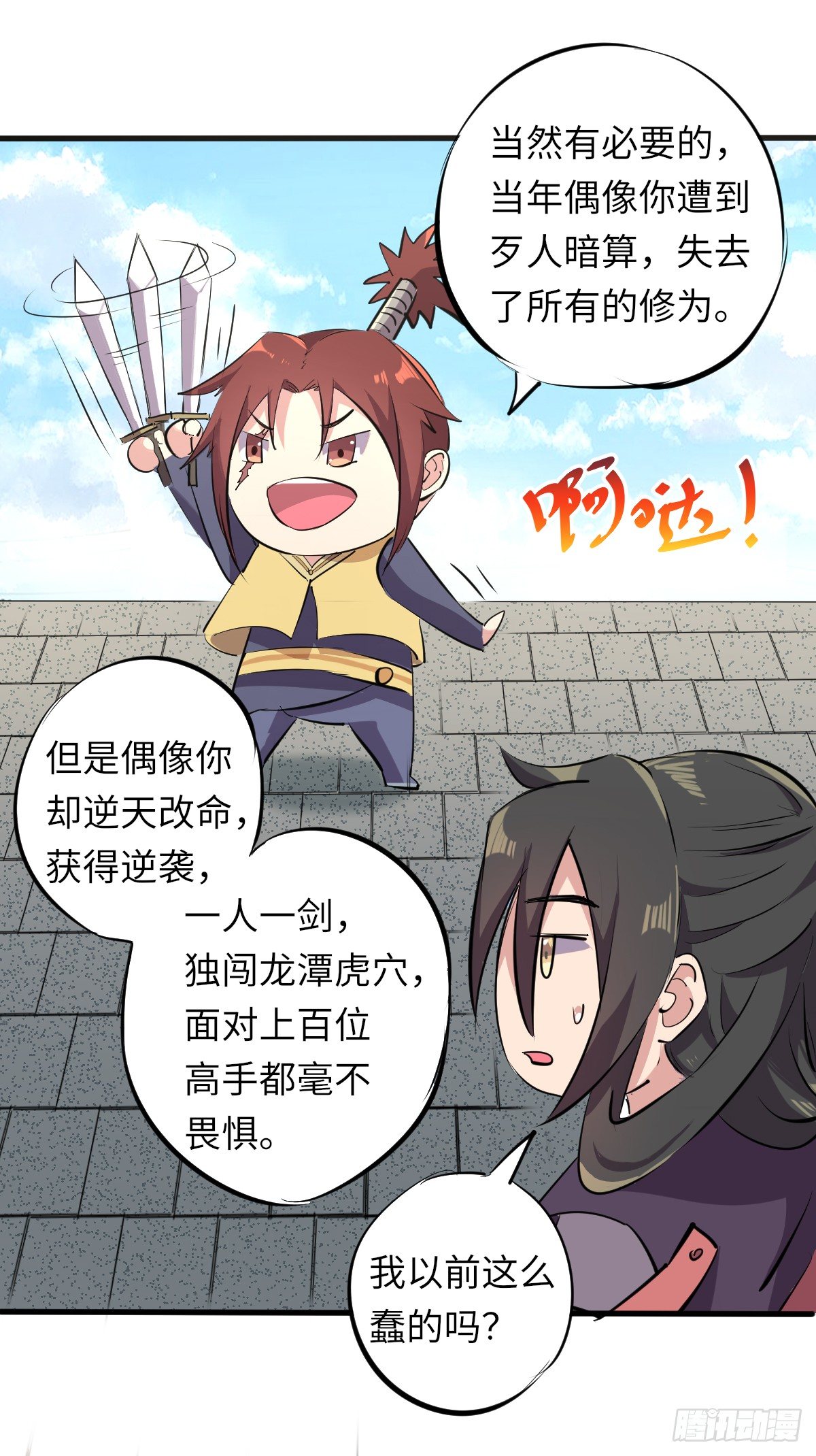 《位面神今天也要努力偷懒》004 第9页