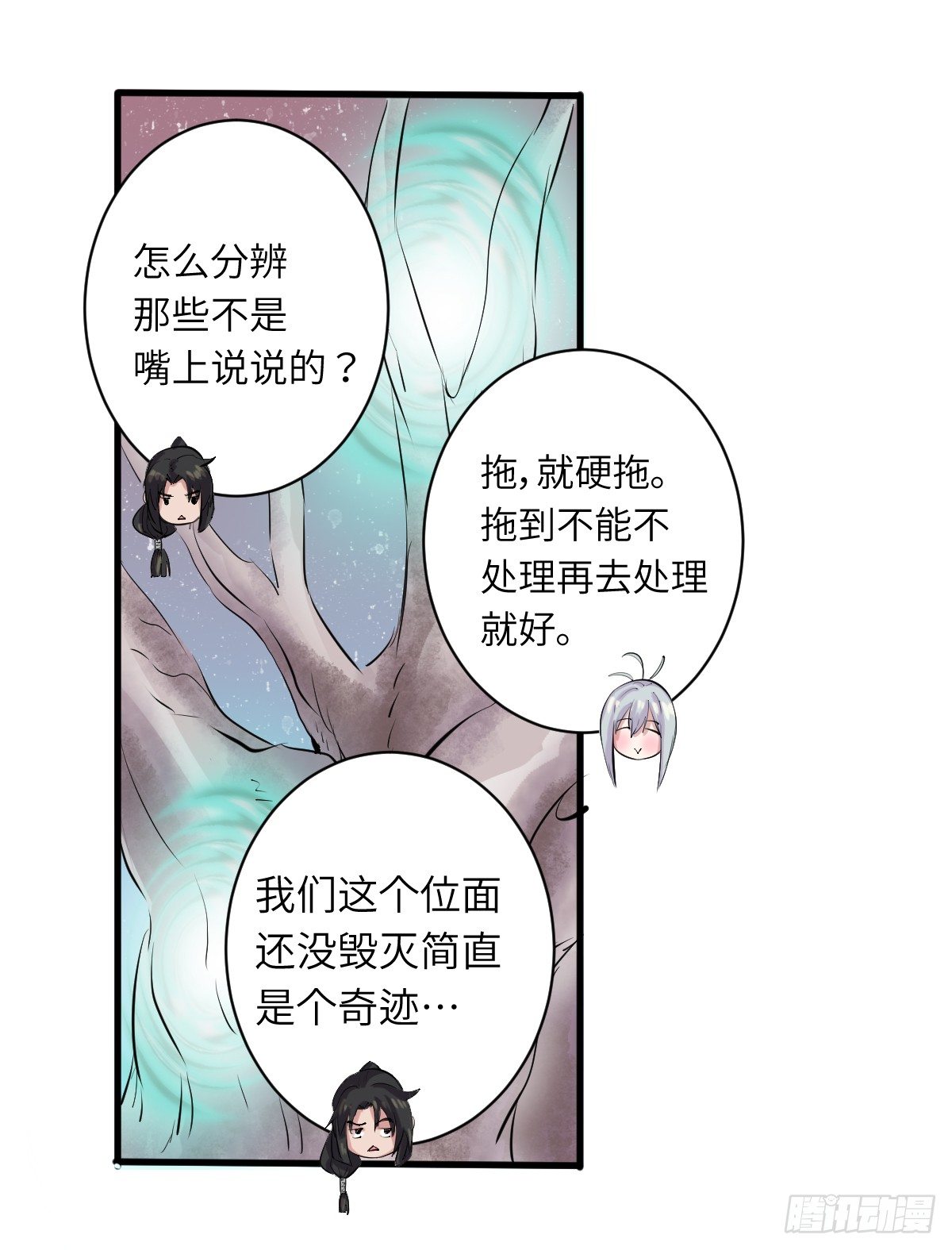 《位面神今天也要努力偷懒》006 第10页