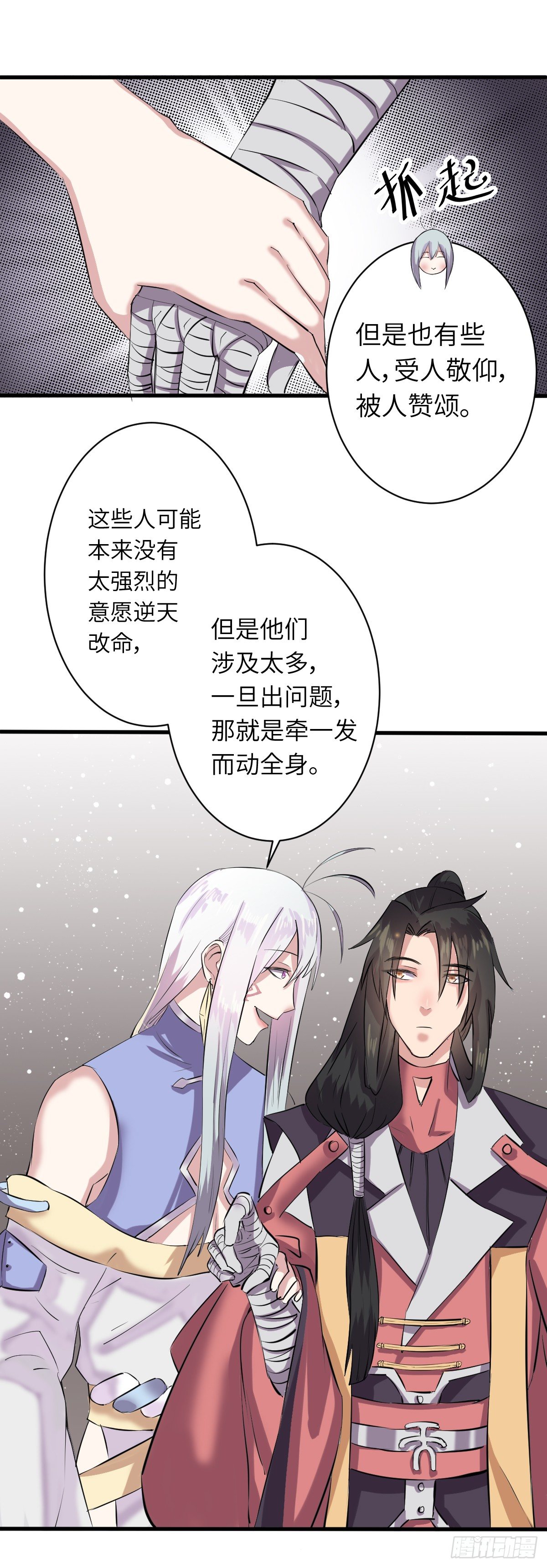 《位面神今天也要努力偷懒》006 第11页