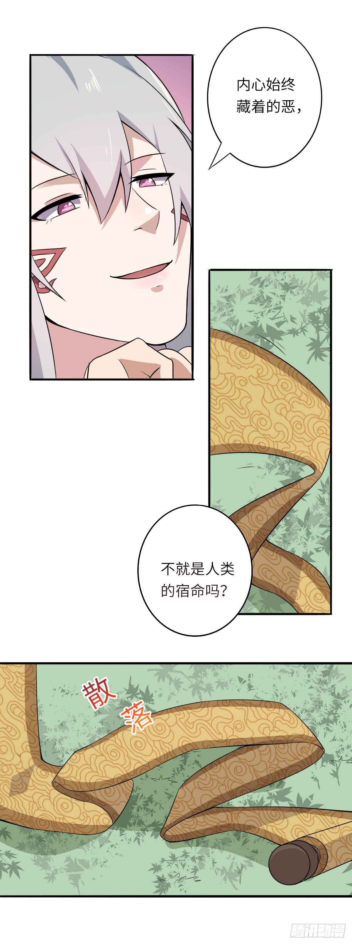 《位面神今天也要努力偷懒》006 第18页