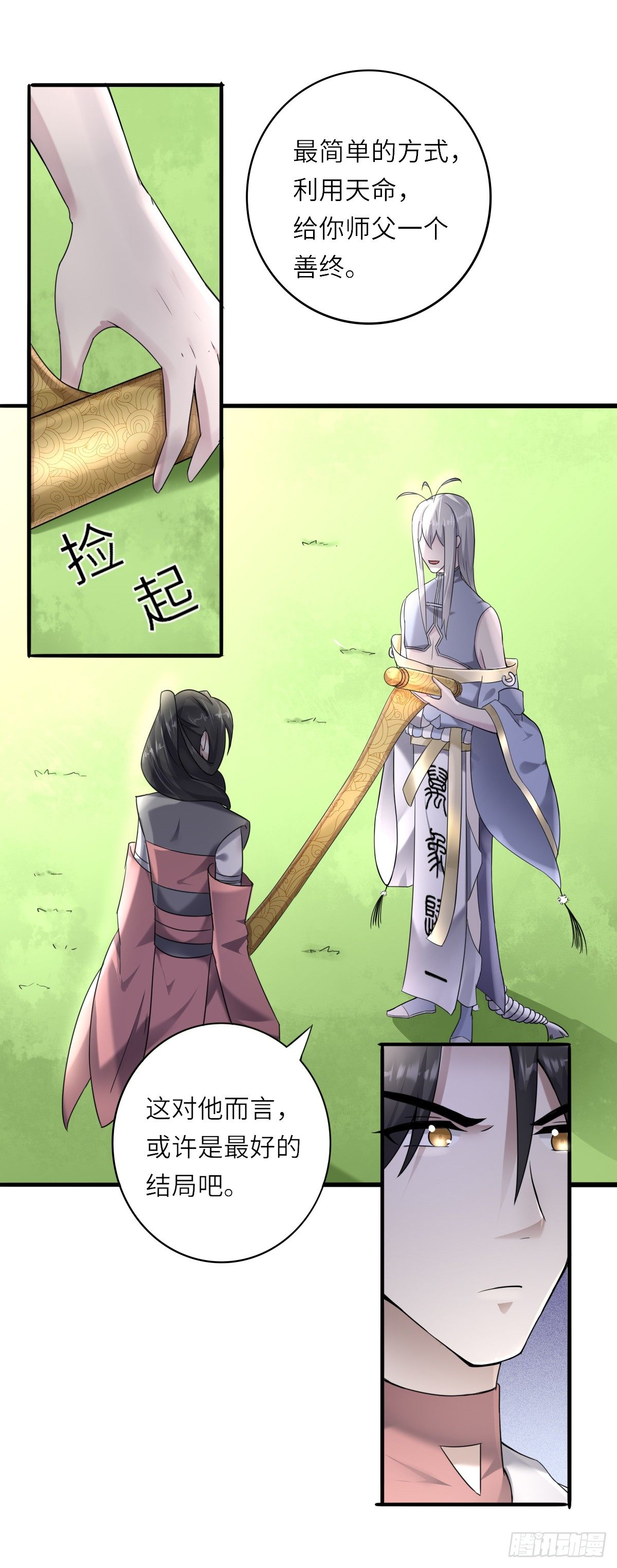《位面神今天也要努力偷懒》006 第21页