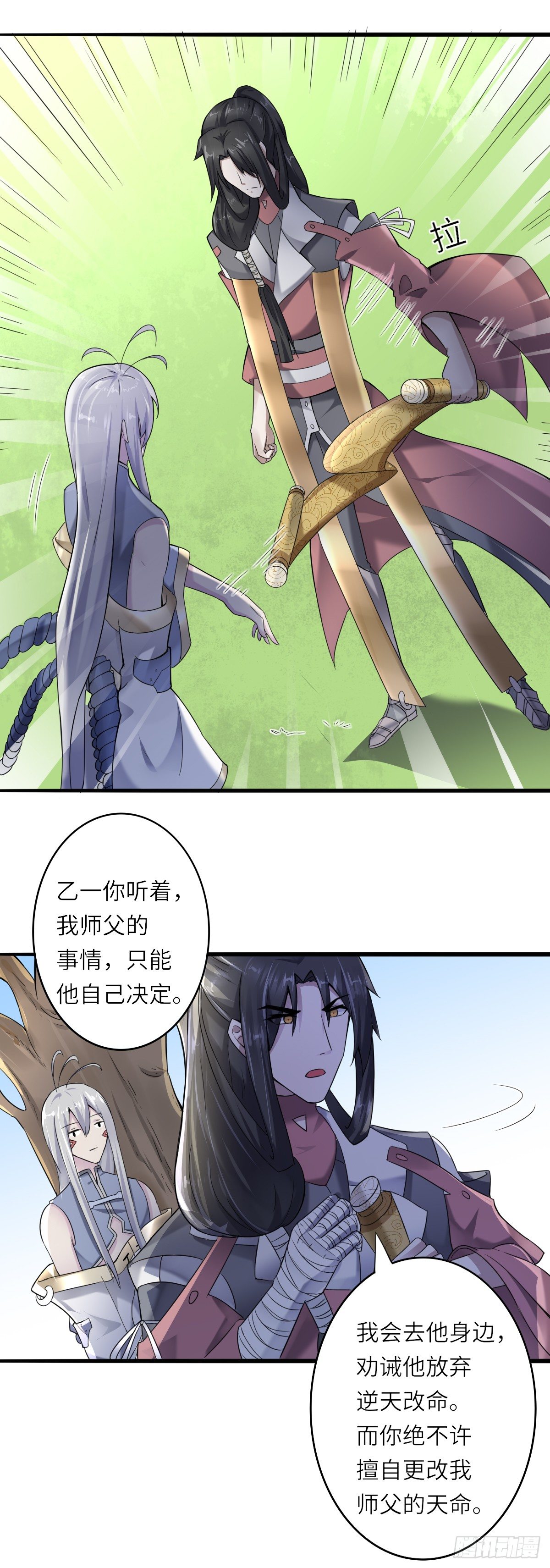 《位面神今天也要努力偷懒》006 第22页