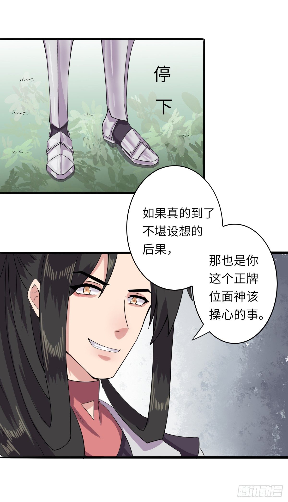 《位面神今天也要努力偷懒》006 第24页