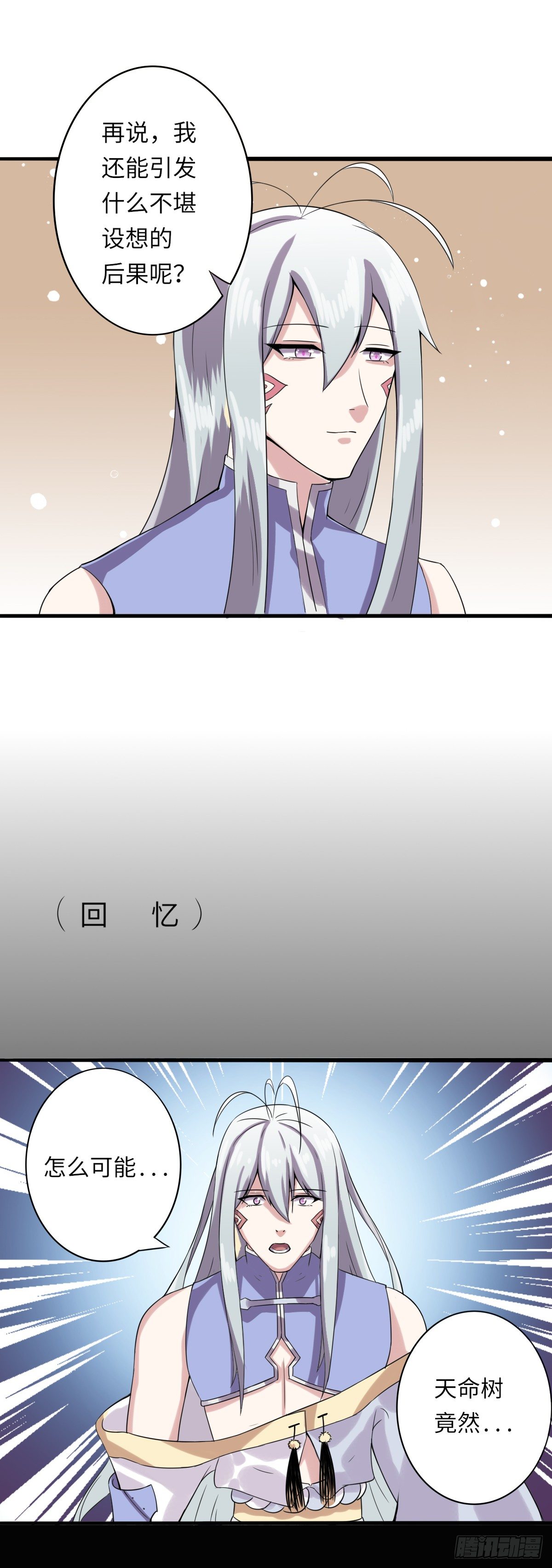 《位面神今天也要努力偷懒》006 第25页