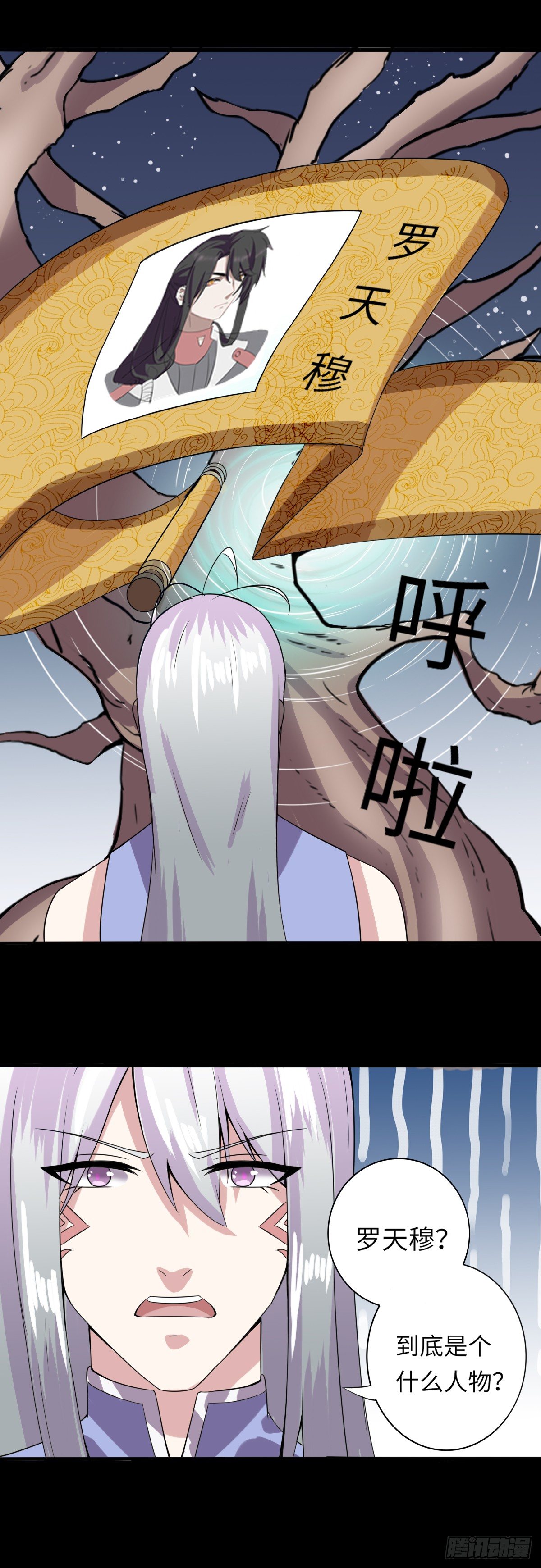 《位面神今天也要努力偷懒》006 第27页