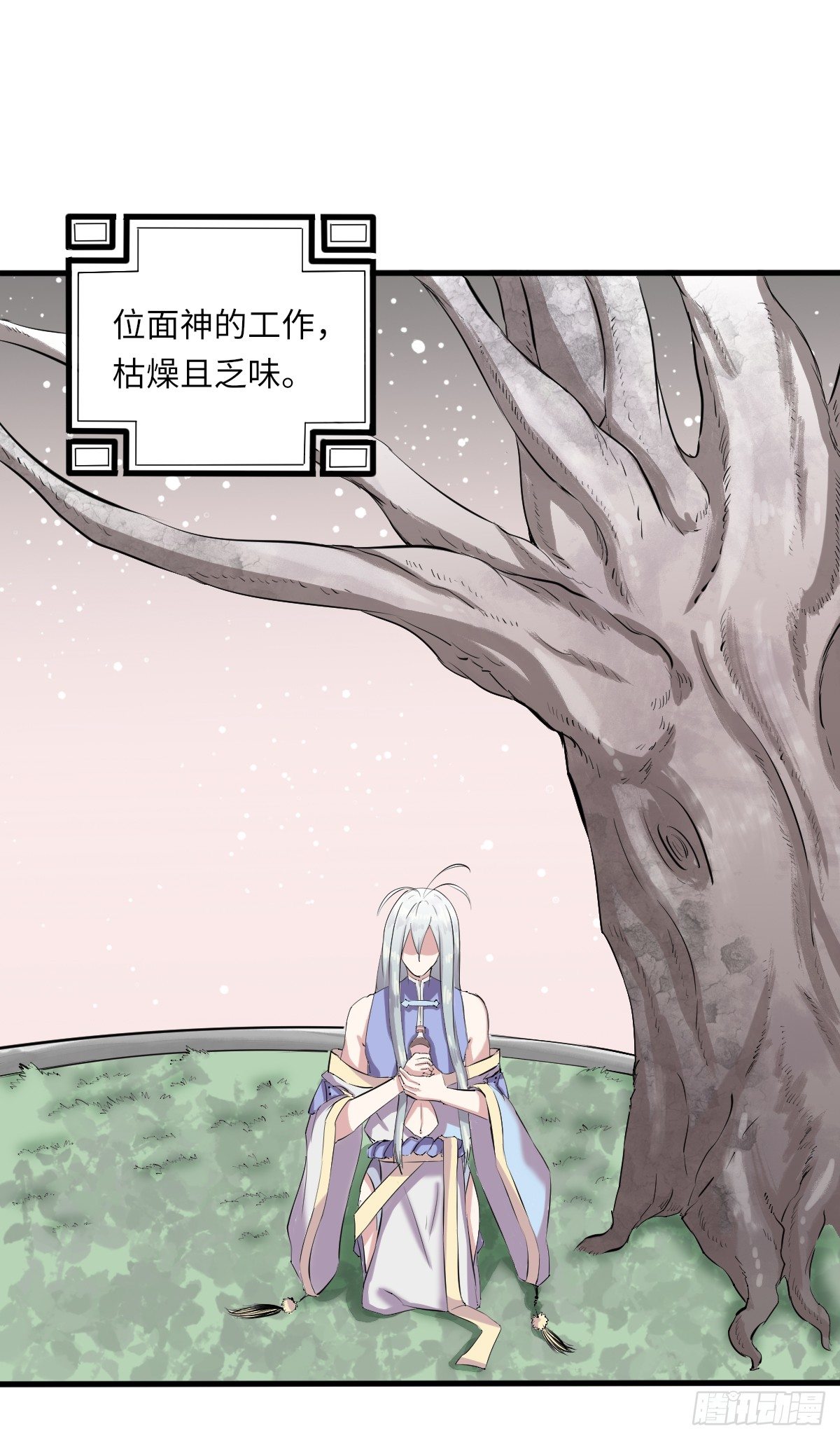《位面神今天也要努力偷懒》006 第2页