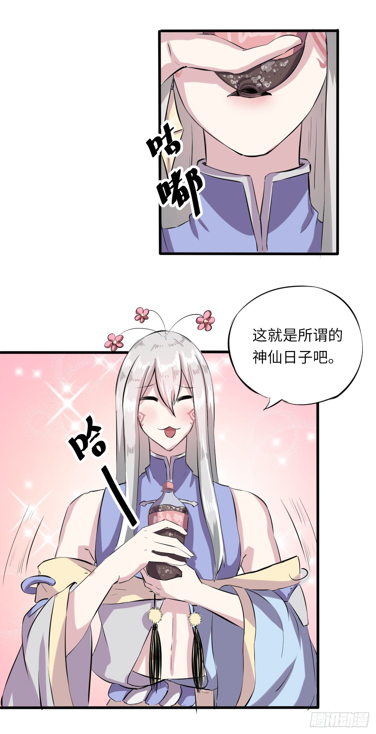 《位面神今天也要努力偷懒》006 第3页